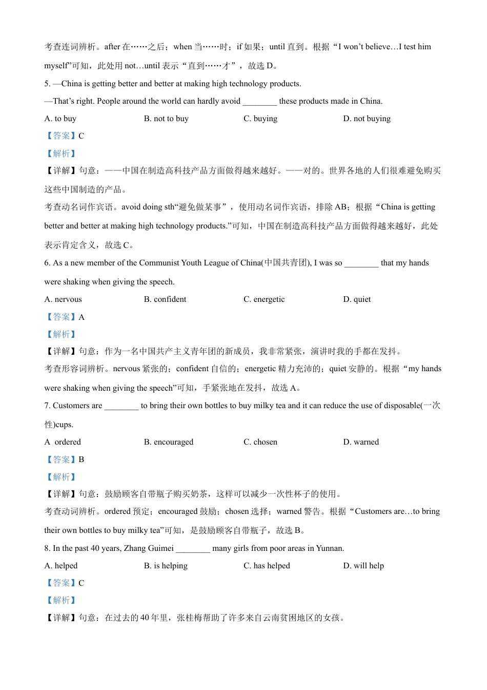 kaoda.com：江苏省镇江市2021年中考英语试题（解析版）kaoda.com.doc_第2页