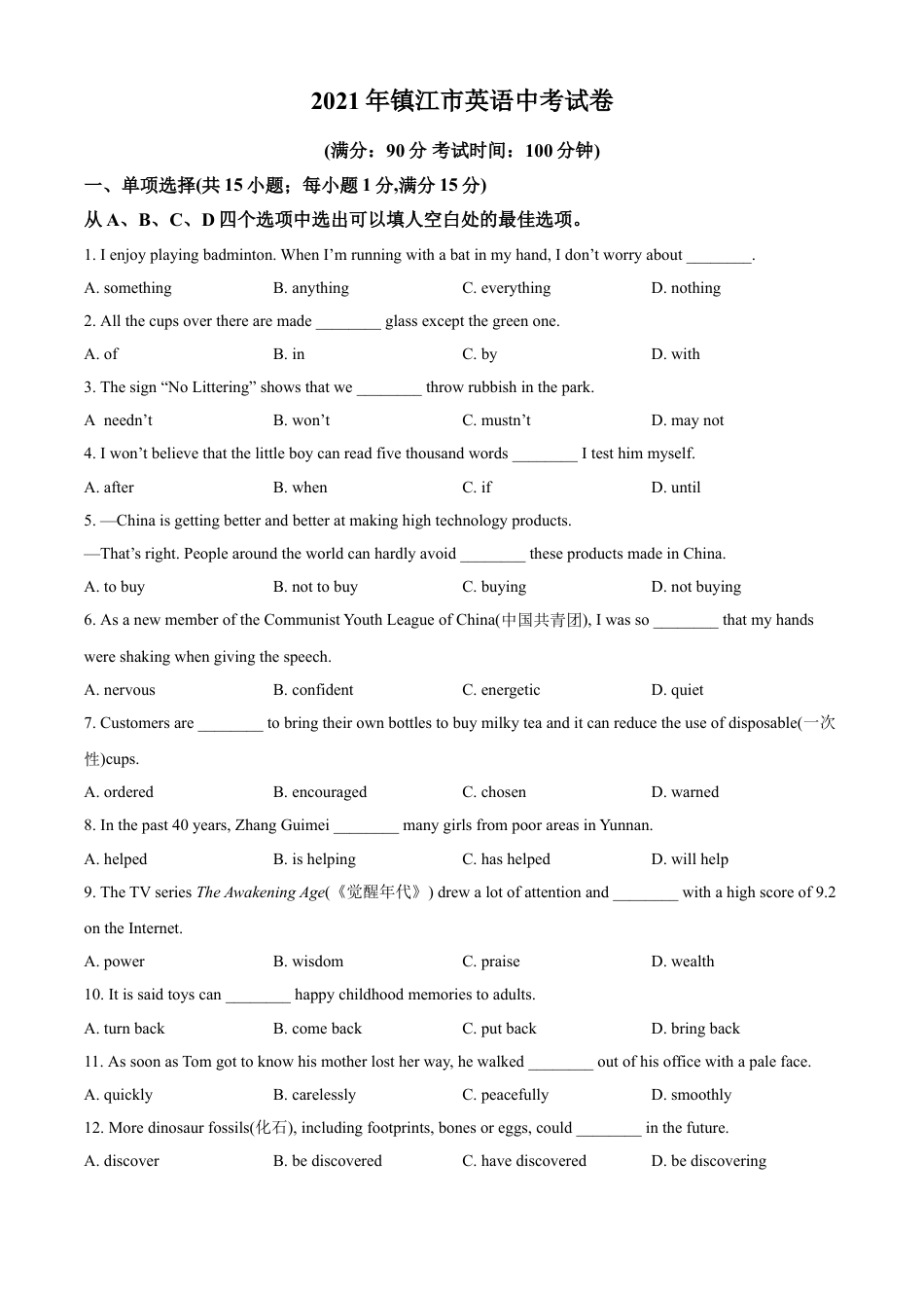 kaoda.com：江苏省镇江市2021年中考英语试题（原卷版）kaoda.com.doc_第1页