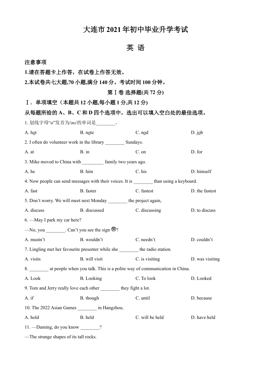 kaoda.com：辽宁省大连市2021年中考英语试题（原卷版）kaoda.com.doc_第1页