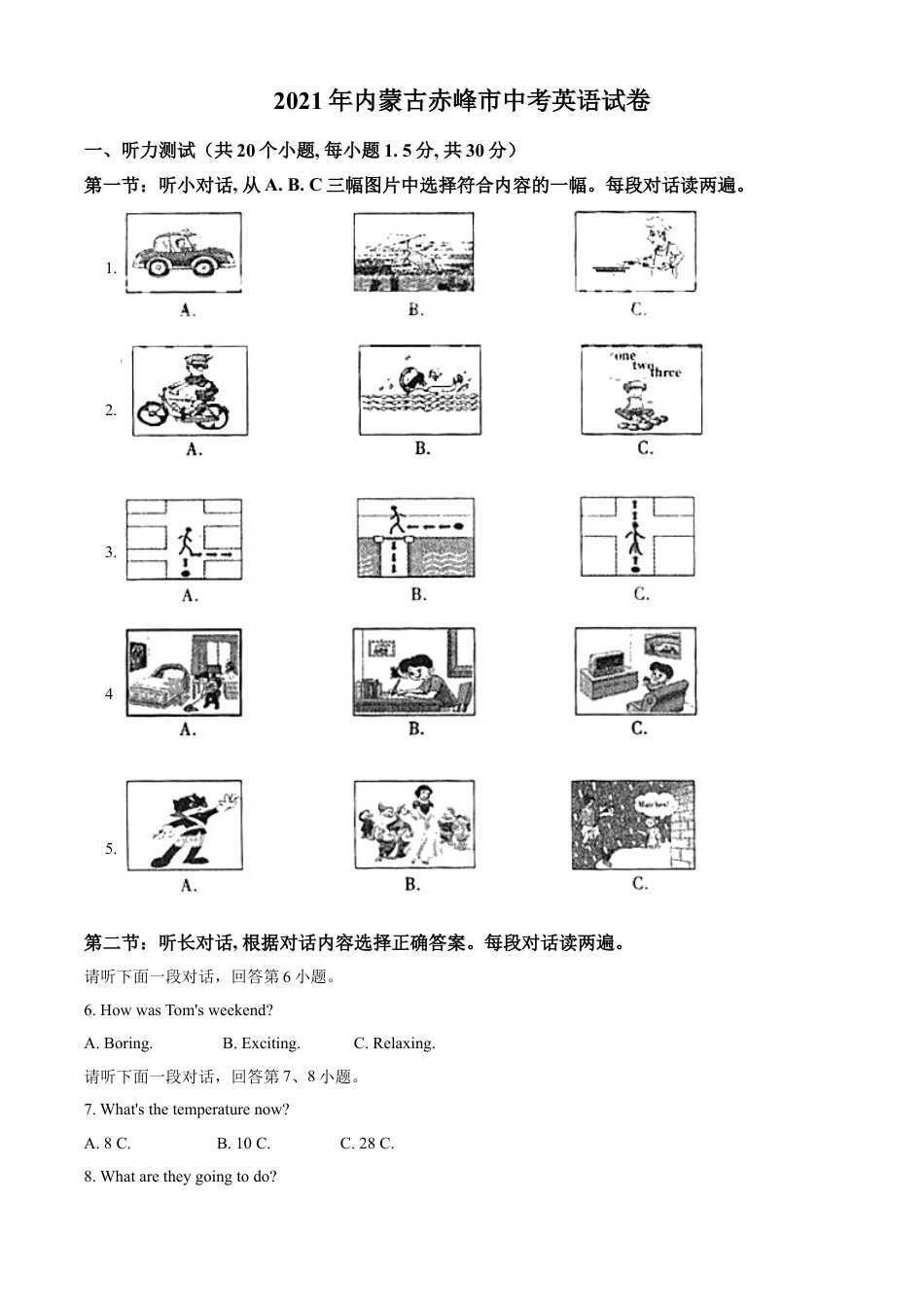 kaoda.com：内蒙古赤峰市2021年中考英语试题（解析版）kaoda.com.doc_第1页