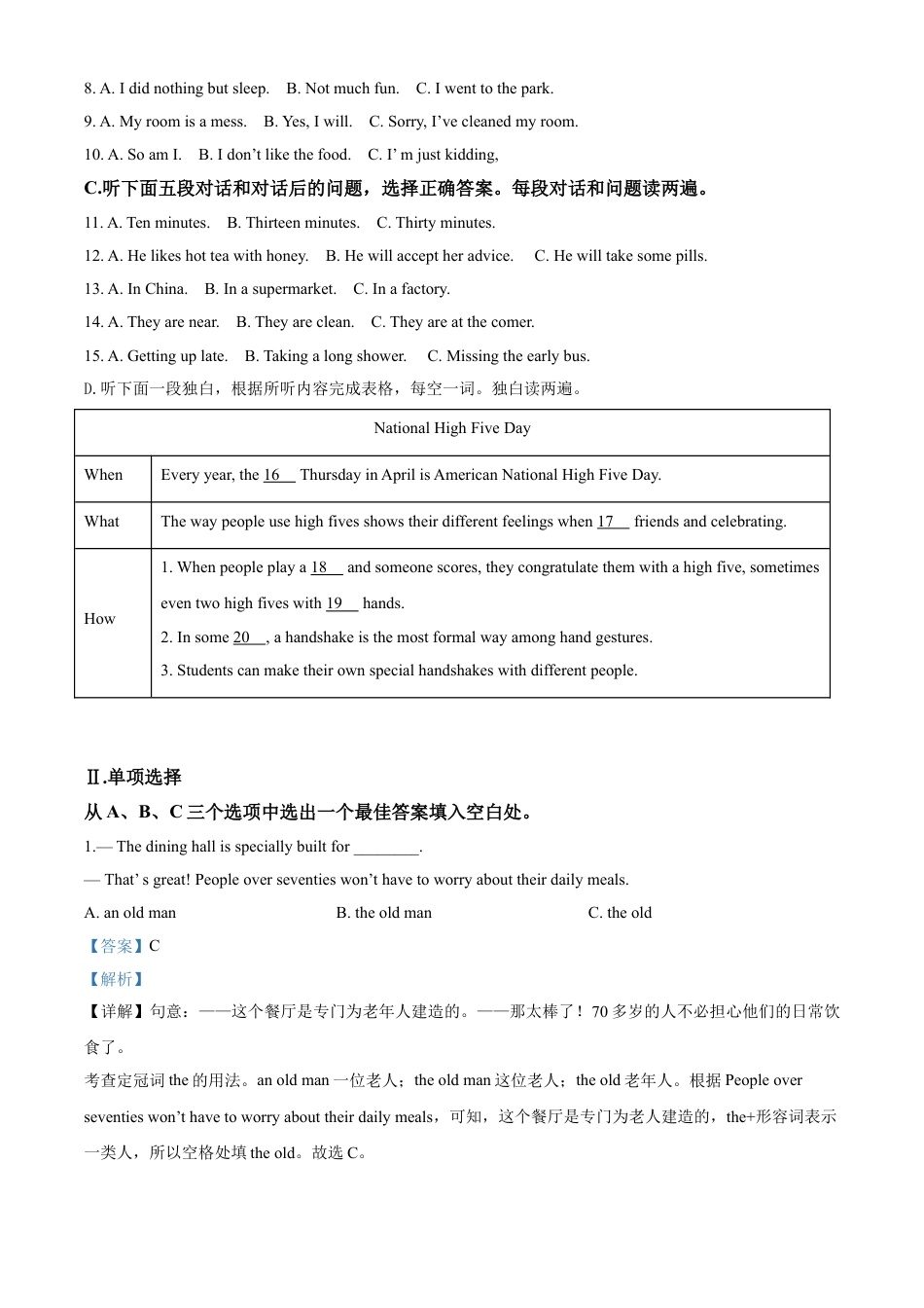 kaoda.com：青海省2020年中考英语试题（解析版）kaoda.com.doc_第2页