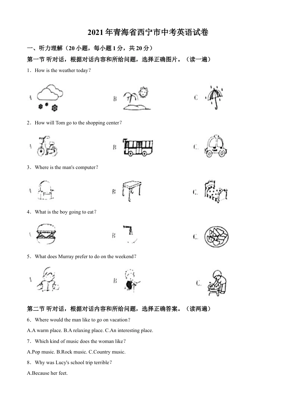 kaoda.com：青海省西宁市2021年中考英语试题（解析版）kaoda.com.doc_第1页