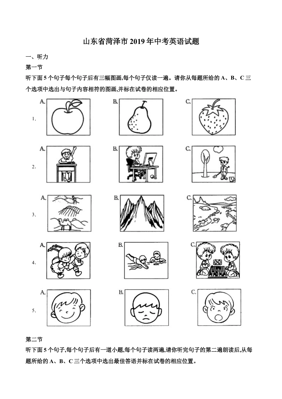 kaoda.com：山东省菏泽市2019年中考英语试题（解析版）kaoda.com.doc_第1页