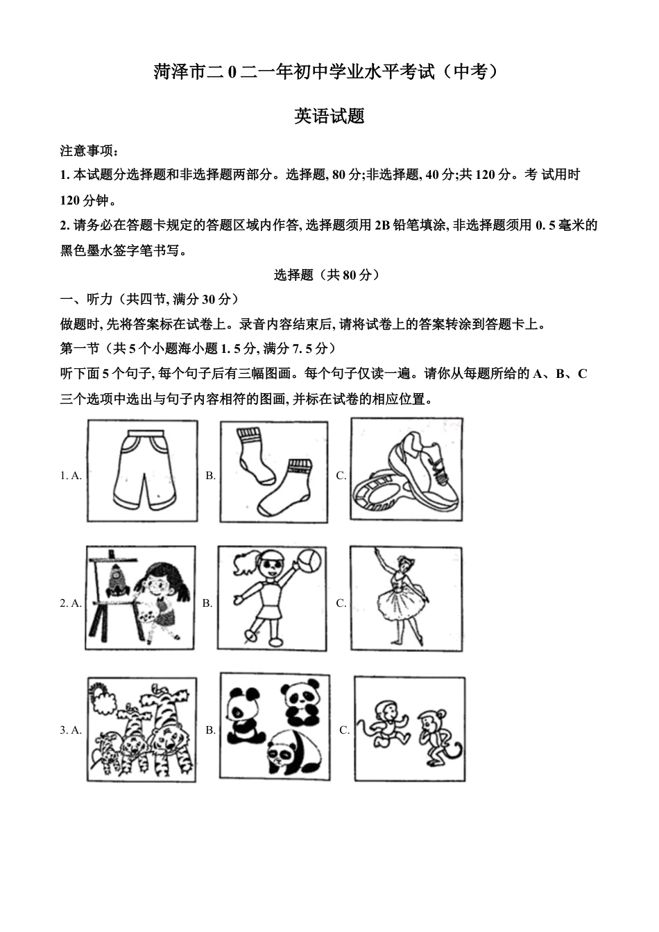 kaoda.com：山东省菏泽市2021年中考英语试题（解析版）kaoda.com.doc_第1页