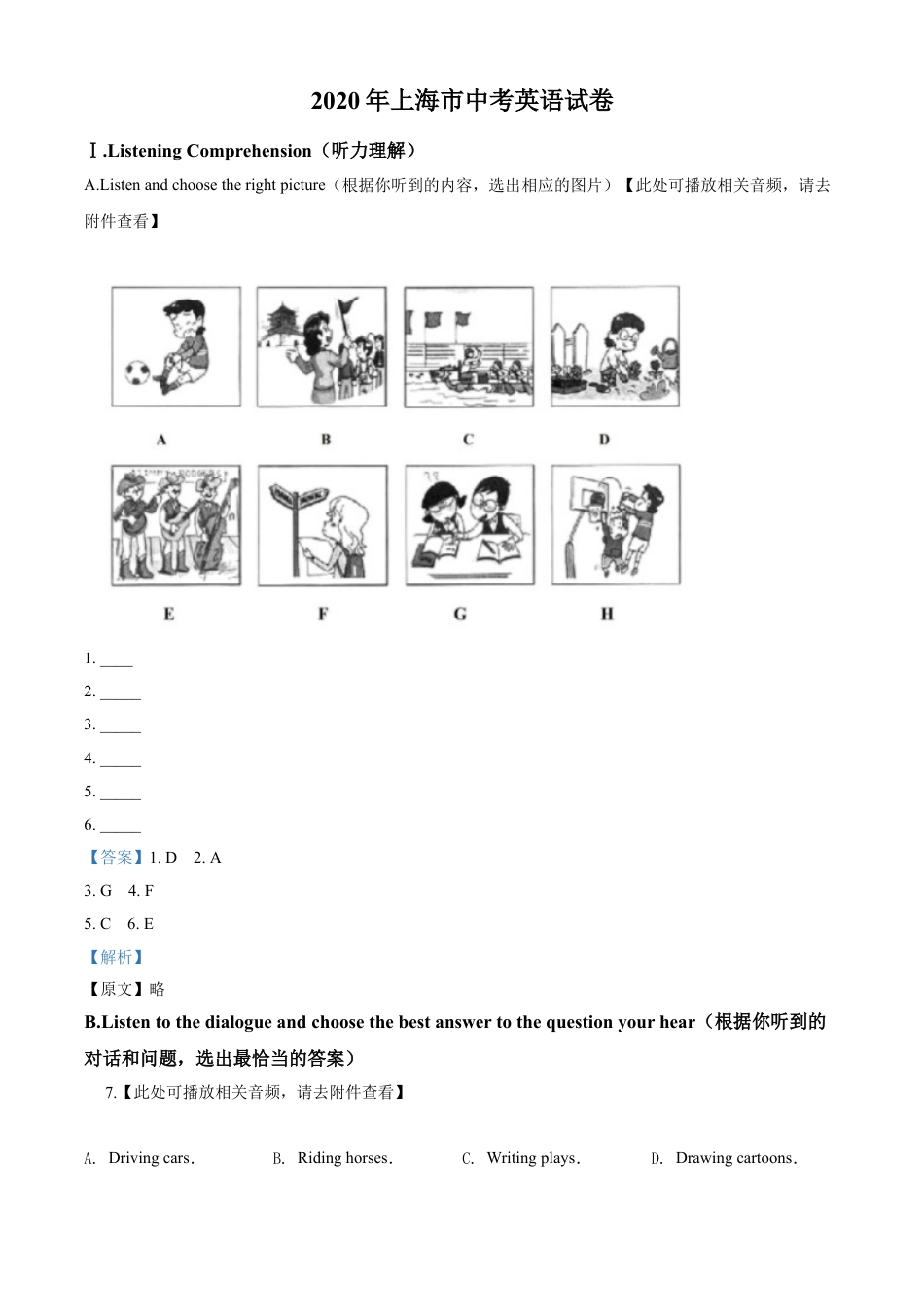 kaoda.com：上海市2020年中考英语试题（含听力）（解析版）kaoda.com.doc_第1页