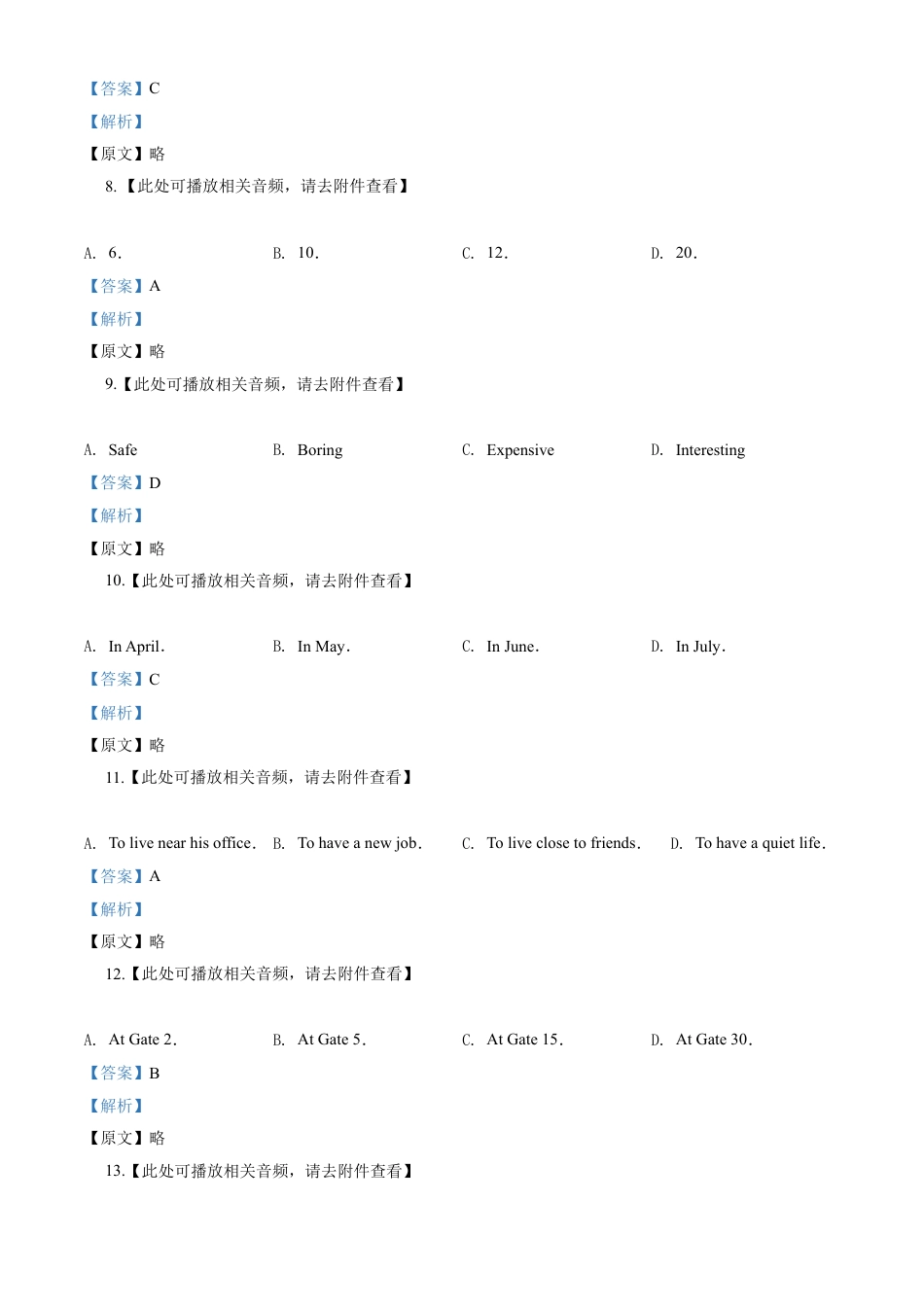 kaoda.com：上海市2020年中考英语试题（含听力）（解析版）kaoda.com.doc_第2页