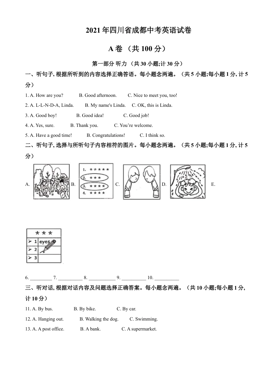 kaoda.com：四川省成都市2021年中考英语试题（原卷版）kaoda.com.doc_第1页