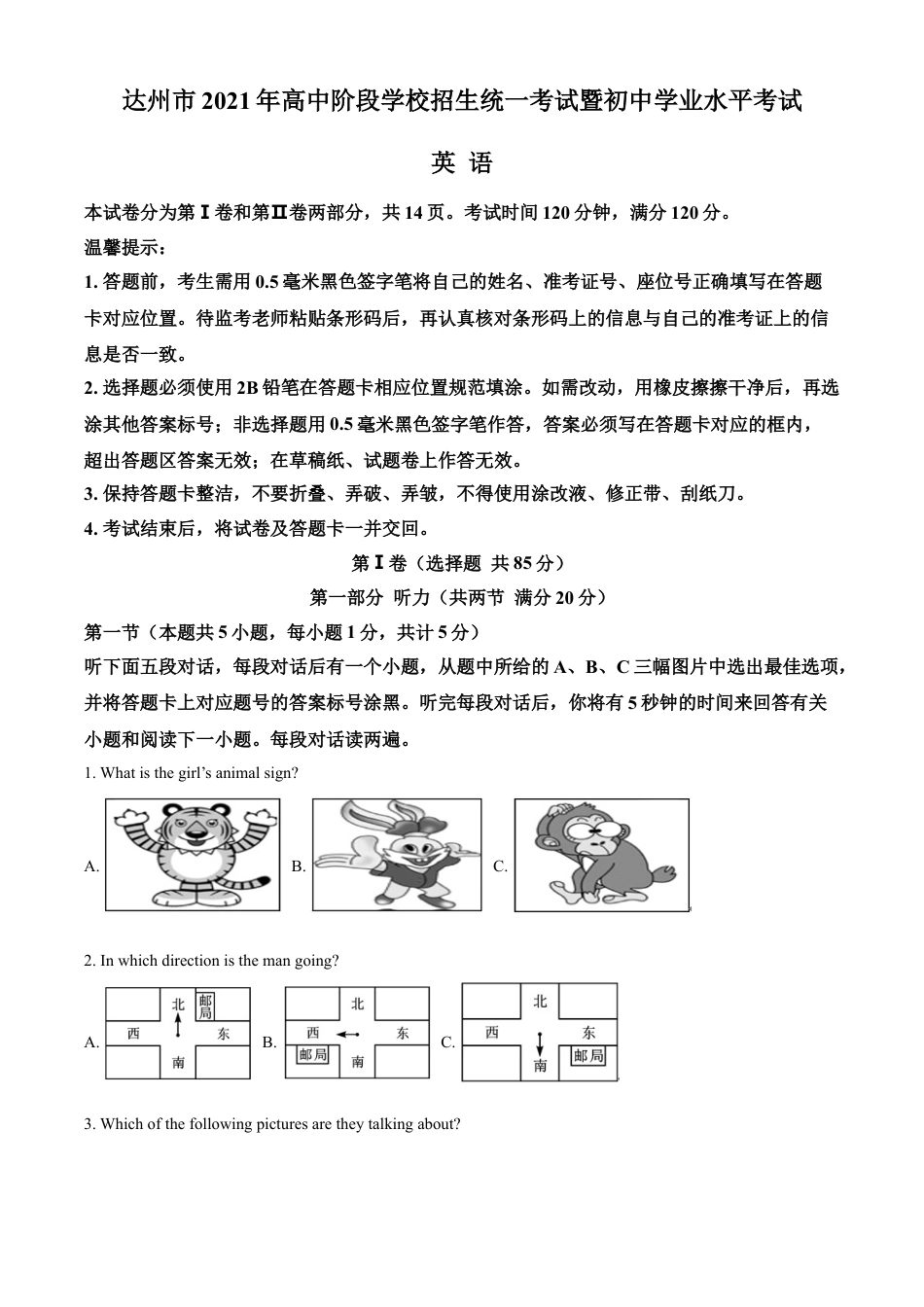 kaoda.com：四川省达州市2021年中考英语试题（原卷版）kaoda.com.doc_第1页