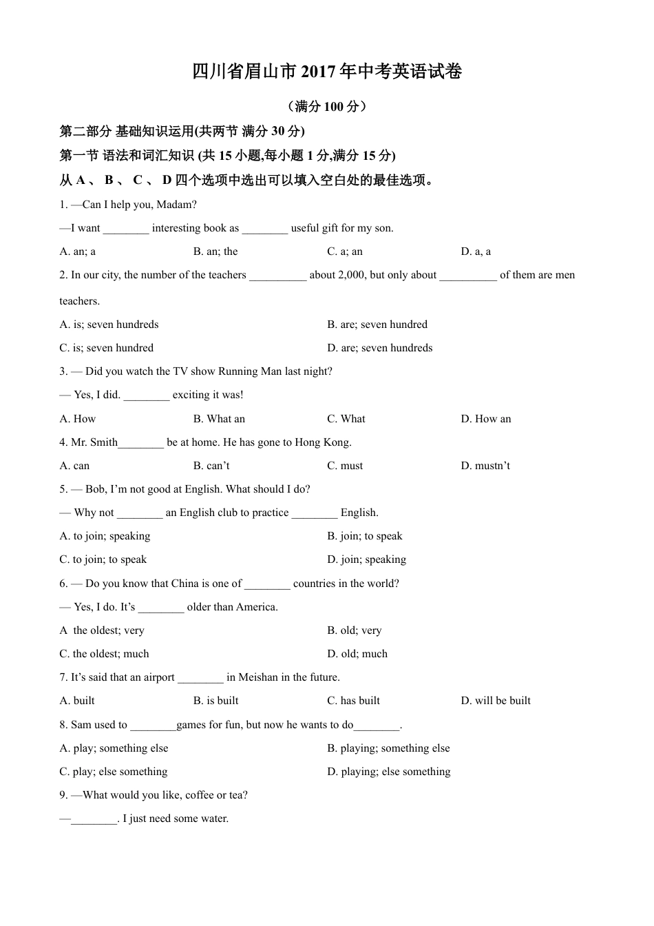 kaoda.com：四川省眉山市2017年中考英语试题（原卷版）kaoda.com.doc_第1页