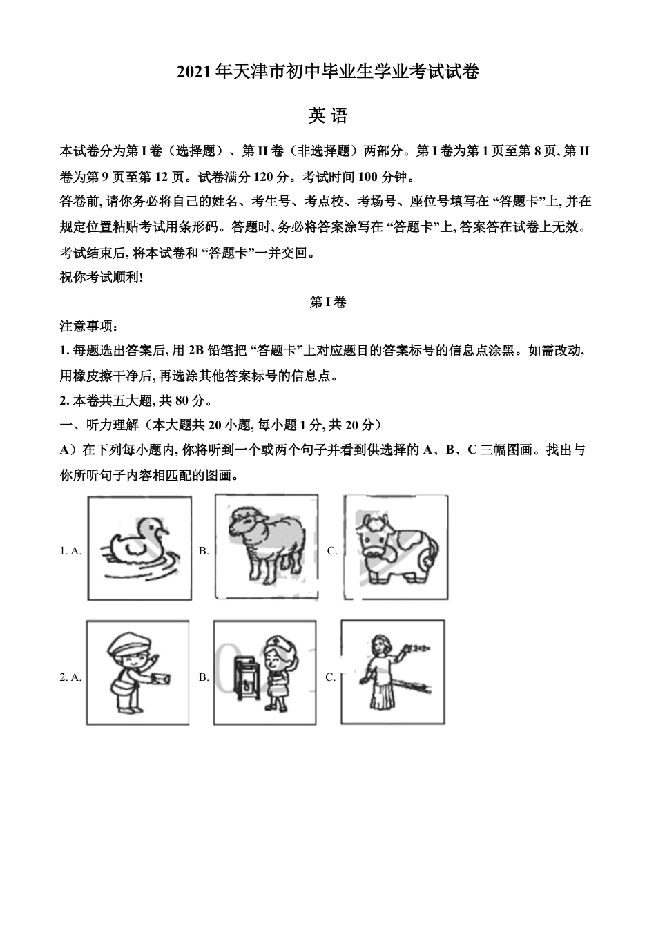 kaoda.com：天津市2021年中考英语试题（解析版）kaoda.com.doc_第1页