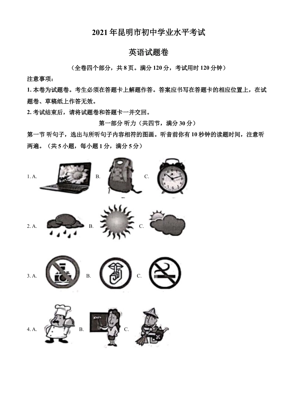 kaoda.com：云南省昆明市2021年中考英语试题（解析版）kaoda.com.doc_第1页