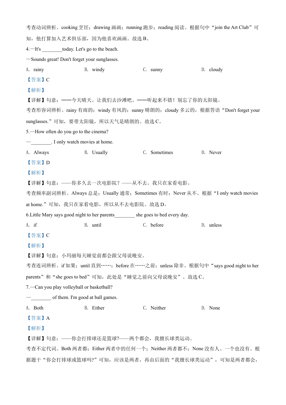 kaoda.com：浙江省温州市2020年中考英语试题（解析版）kaoda.com.doc_第2页