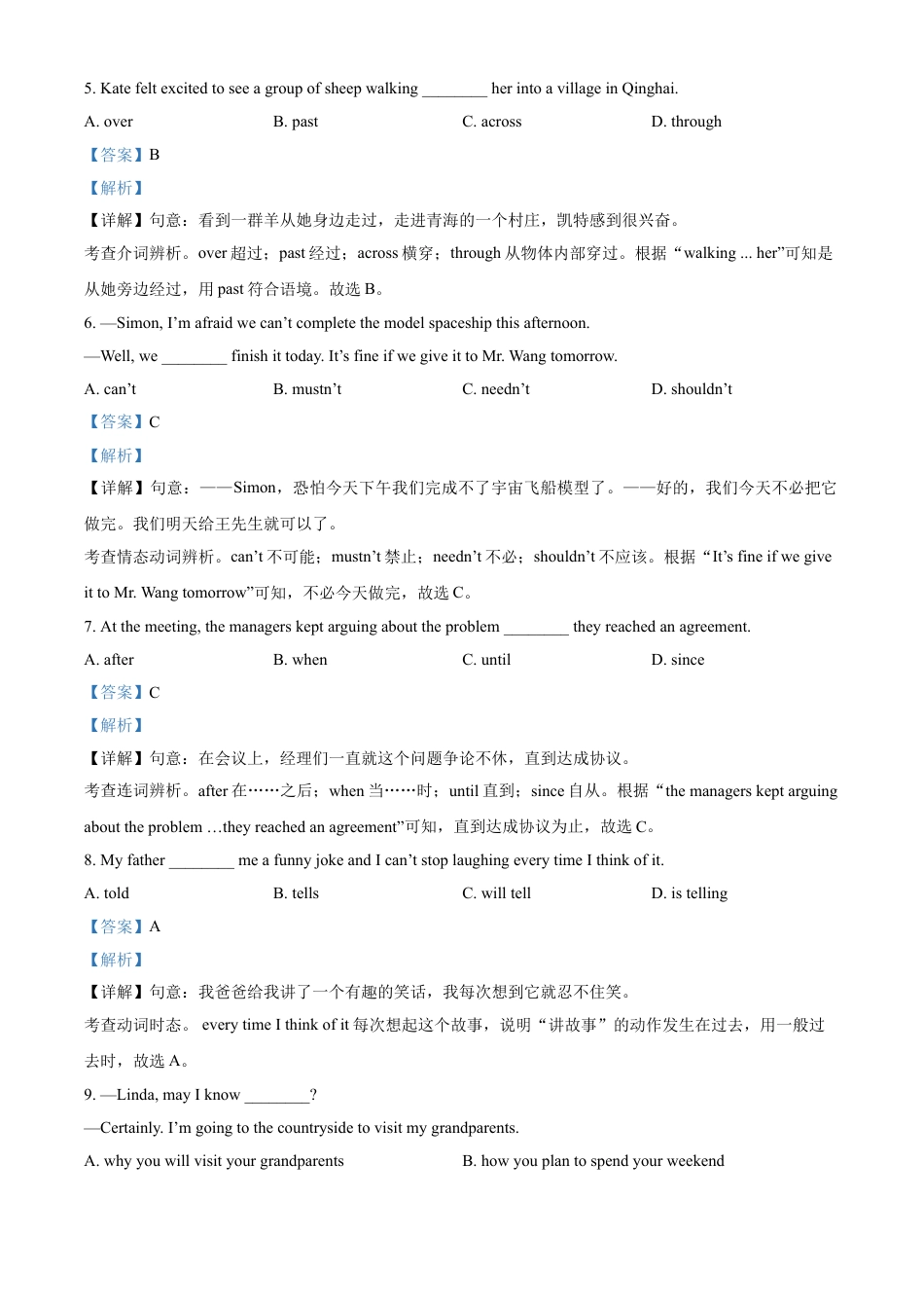 kaoda.com：浙江省温州市2021年中考英语试题（解析版）kaoda.com.doc_第2页