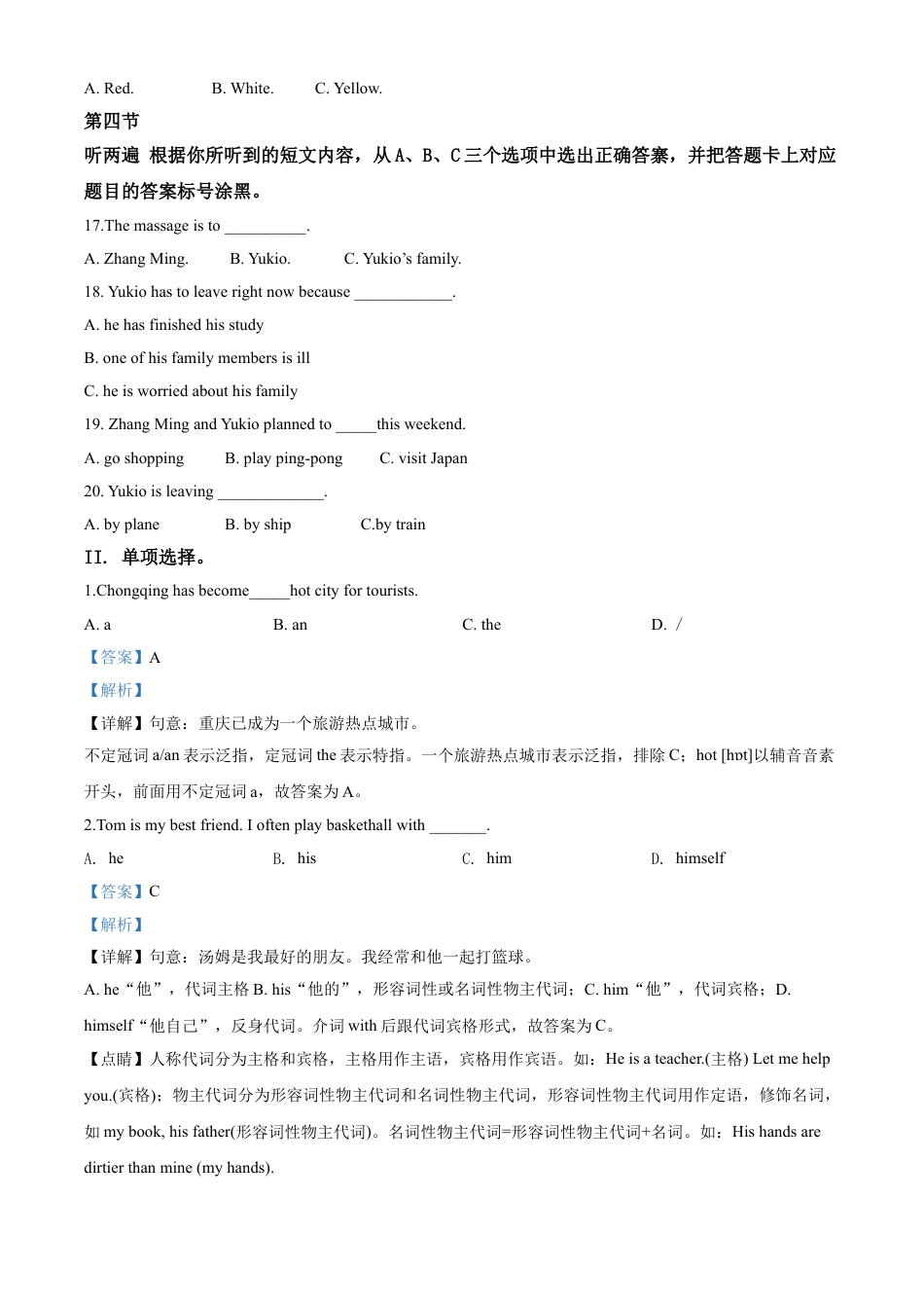 kaoda.com：重庆市2019年中考英语试题(B卷)（解析版）kaoda.com.doc_第2页