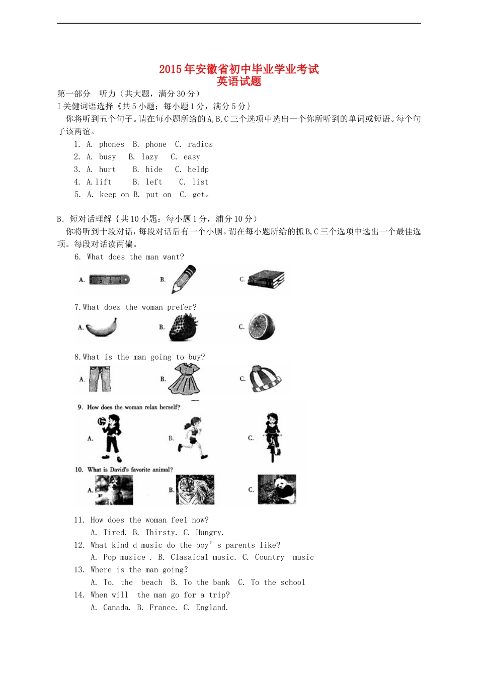 安徽省2015年中考英语真题试题（含答案）kaoda.com.doc_第1页