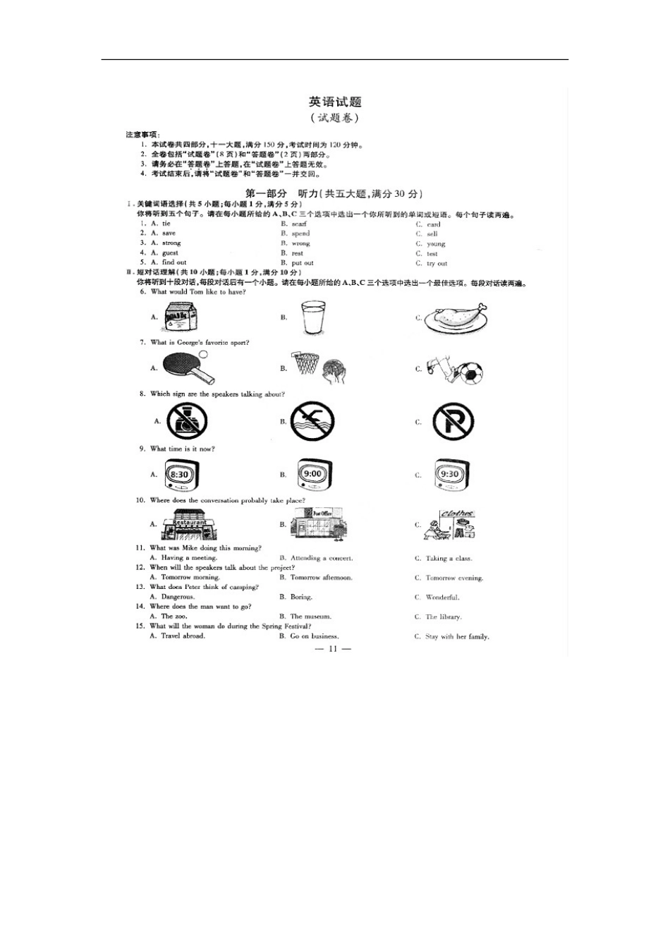 安徽省2016年中考英语真题试题（含答案）kaoda.com.doc_第1页