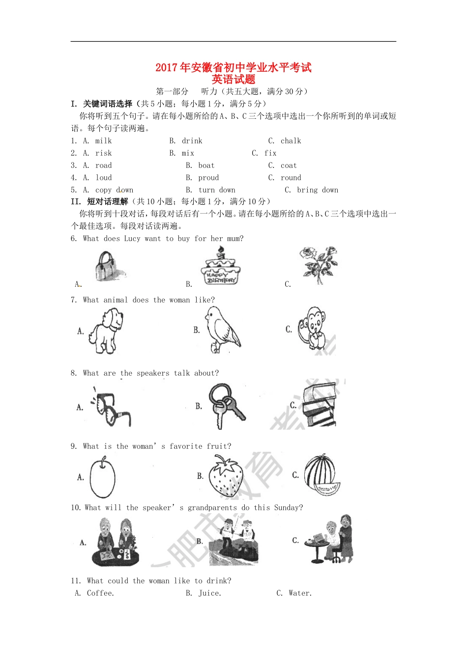 安徽省2017年中考英语真题试题（含答案）kaoda.com.doc_第1页