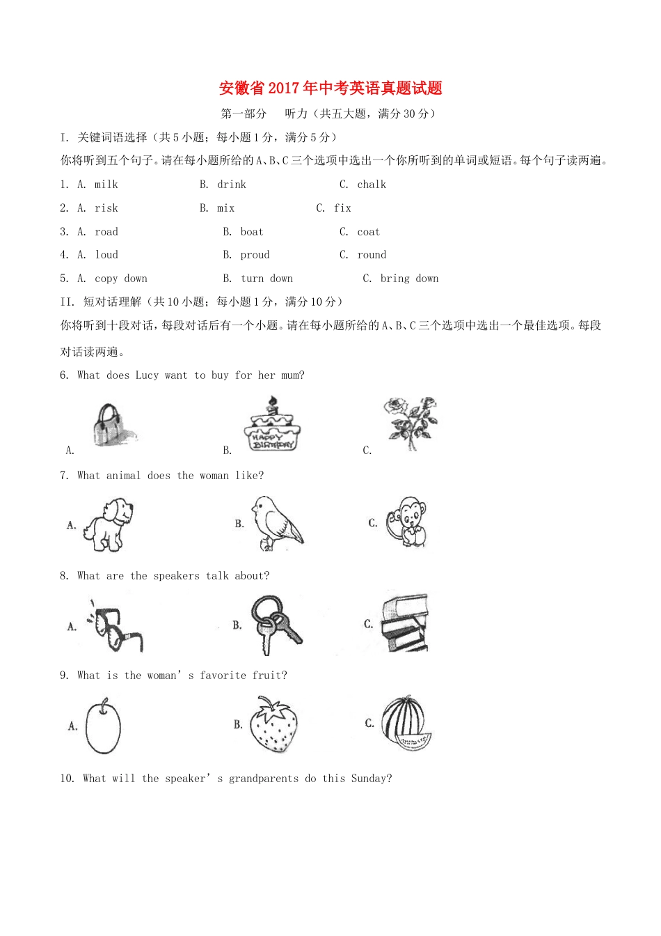 安徽省2017年中考英语真题试题（含解析）kaoda.com.doc_第1页