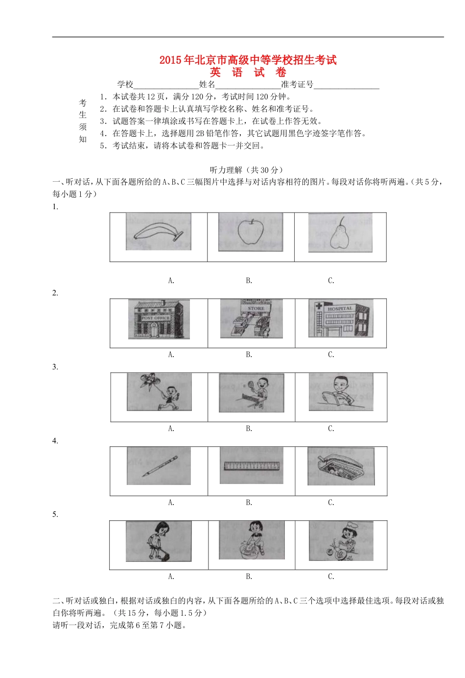 北京市2015年中考英语真题试题（含解析）kaoda.com.doc_第1页