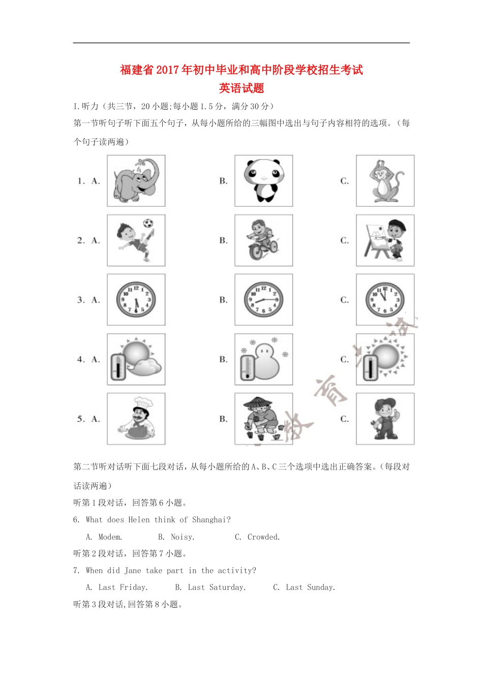 福建省2017年中考英语真题试题（含答案）kaoda.com.doc_第1页