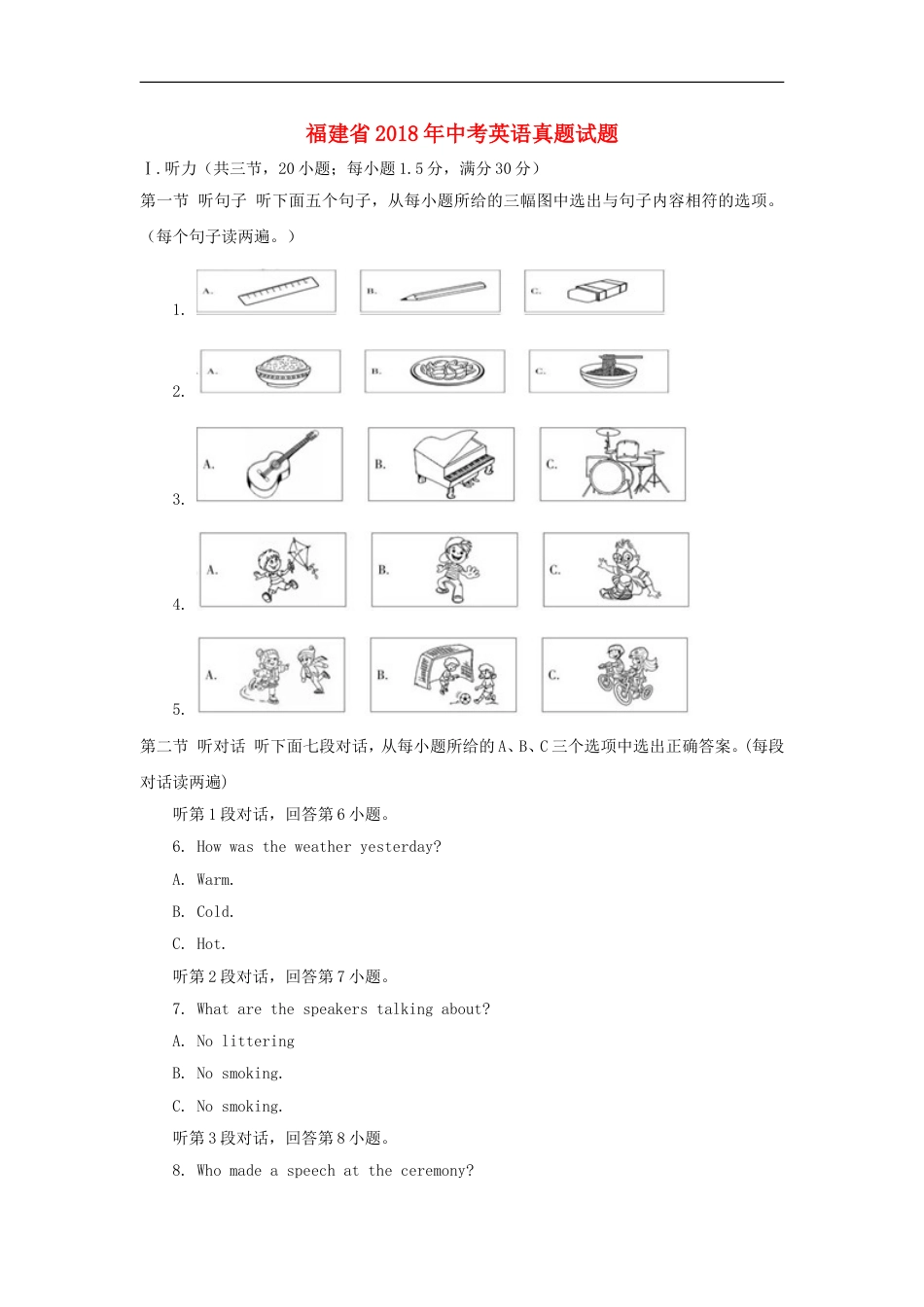 福建省2018年中考英语真题试题（A卷，含答案）kaoda.com.doc_第1页