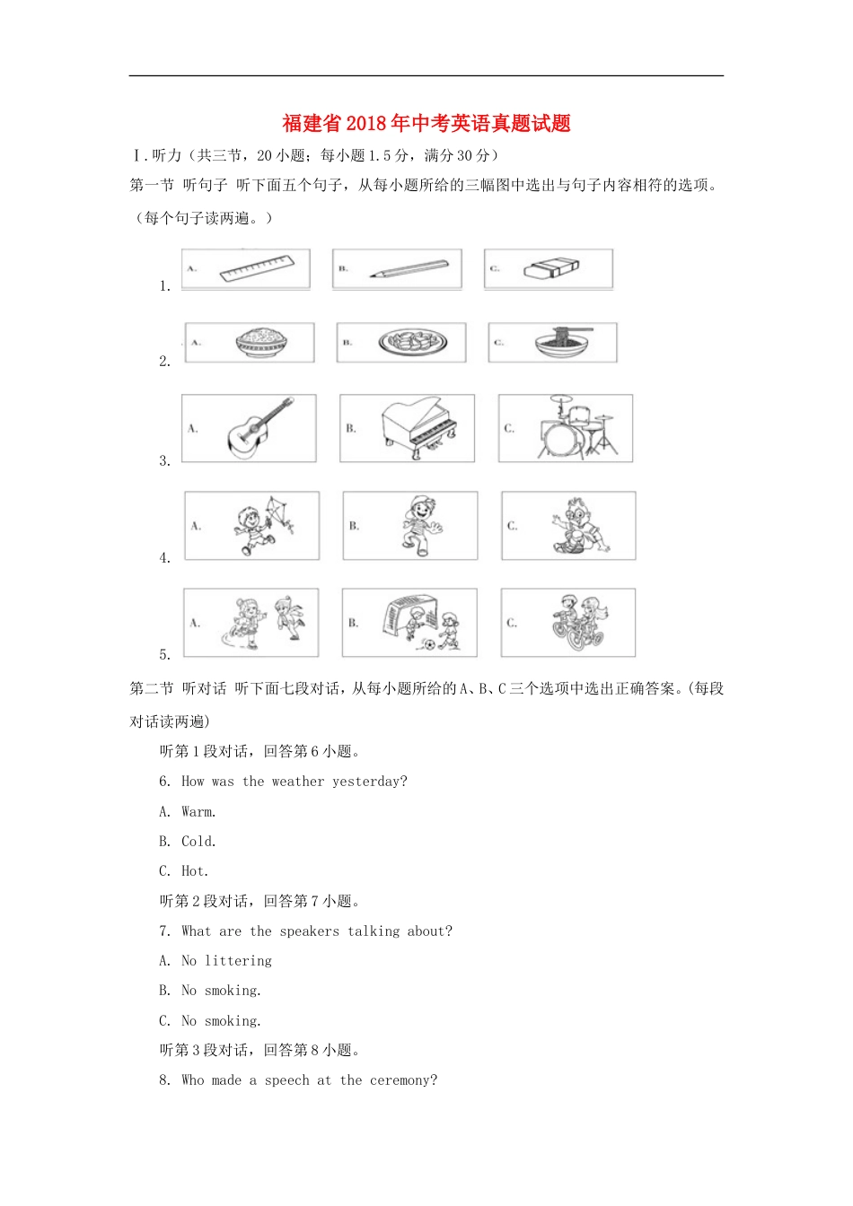 福建省2018年中考英语真题试题（A卷，含解析）kaoda.com.doc_第1页