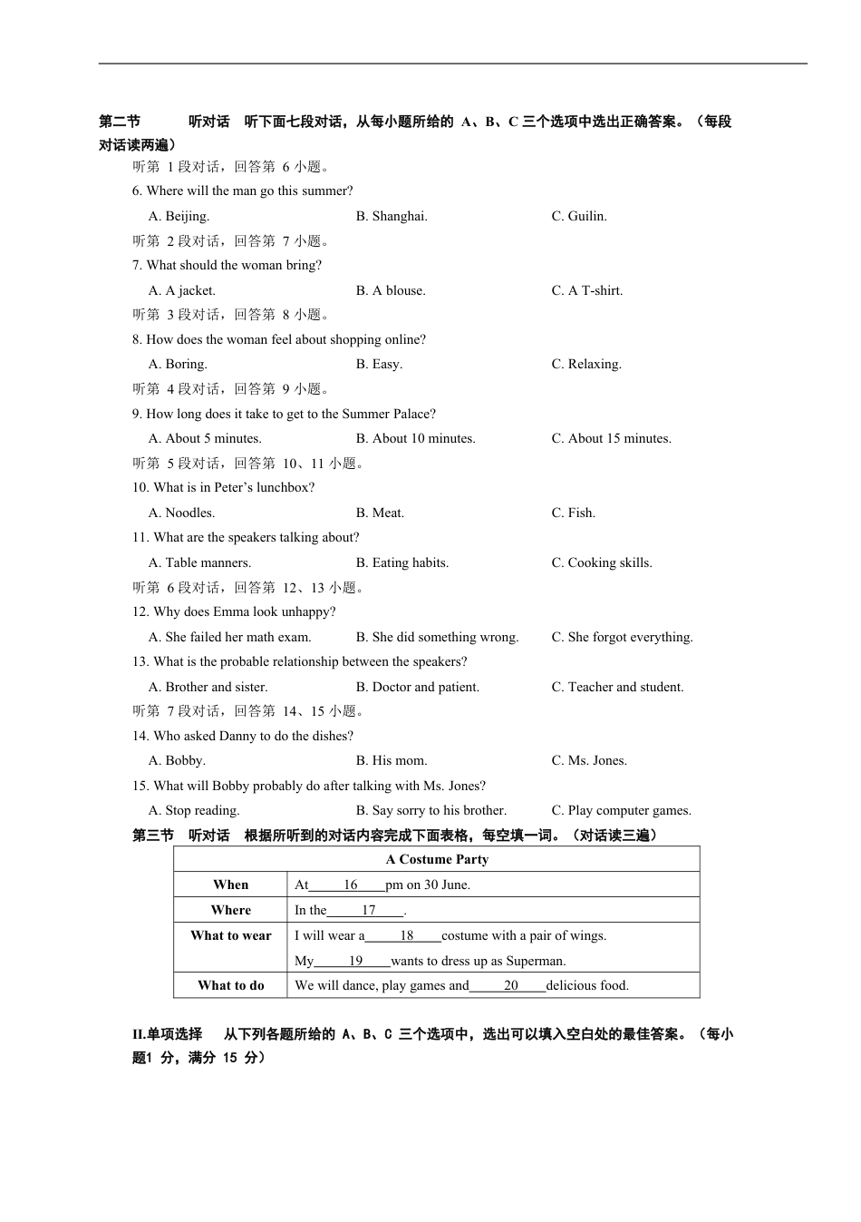 福建省2019年中考英语试题及答案kaoda.com.doc_第2页