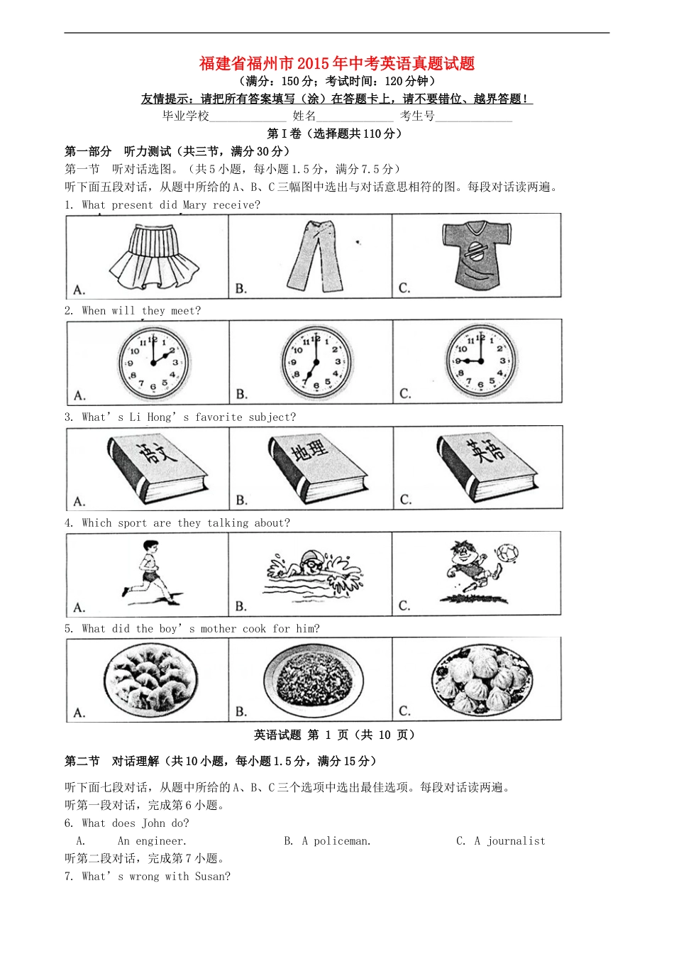 福建省福州市2015年中考英语真题试题（含答案）kaoda.com.doc_第1页