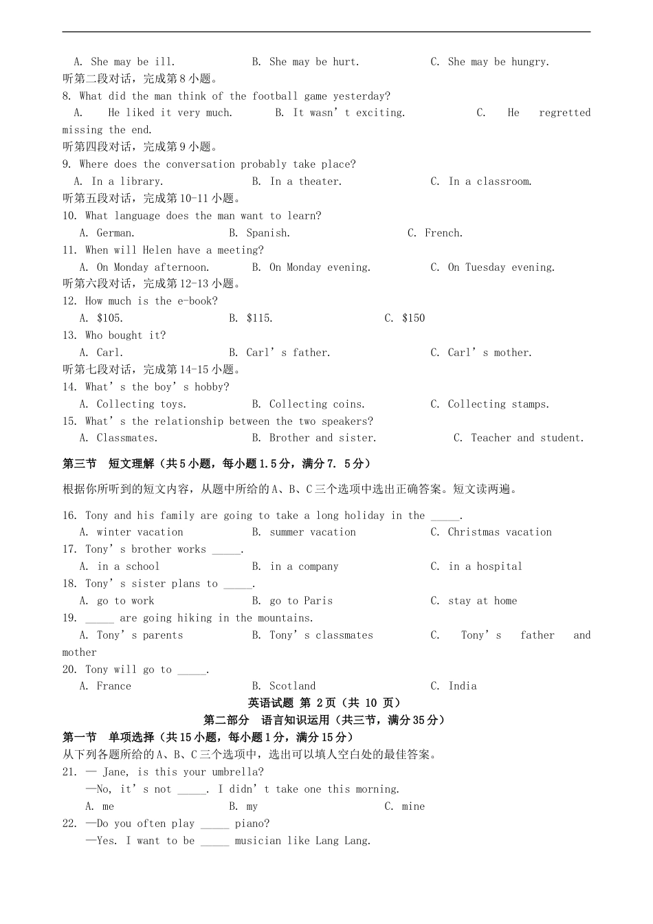 福建省福州市2015年中考英语真题试题（含答案）kaoda.com.doc_第2页