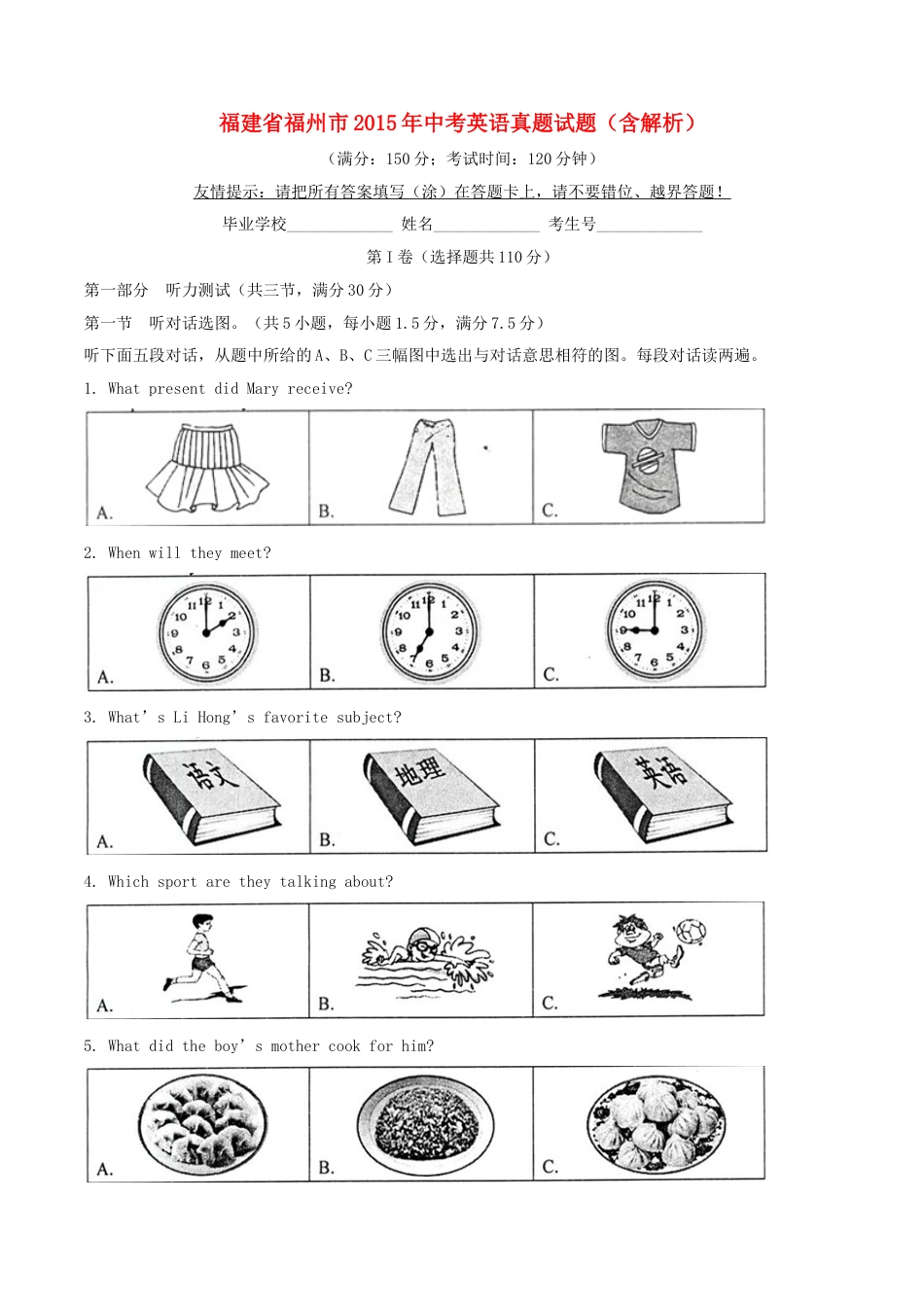 福建省福州市2015年中考英语真题试题（含解析）kaoda.com.doc_第1页