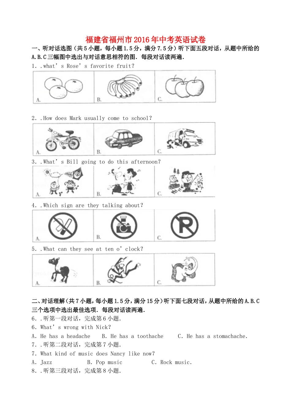 福建省福州市2016年中考英语真题试题（含答案）kaoda.com.doc_第1页