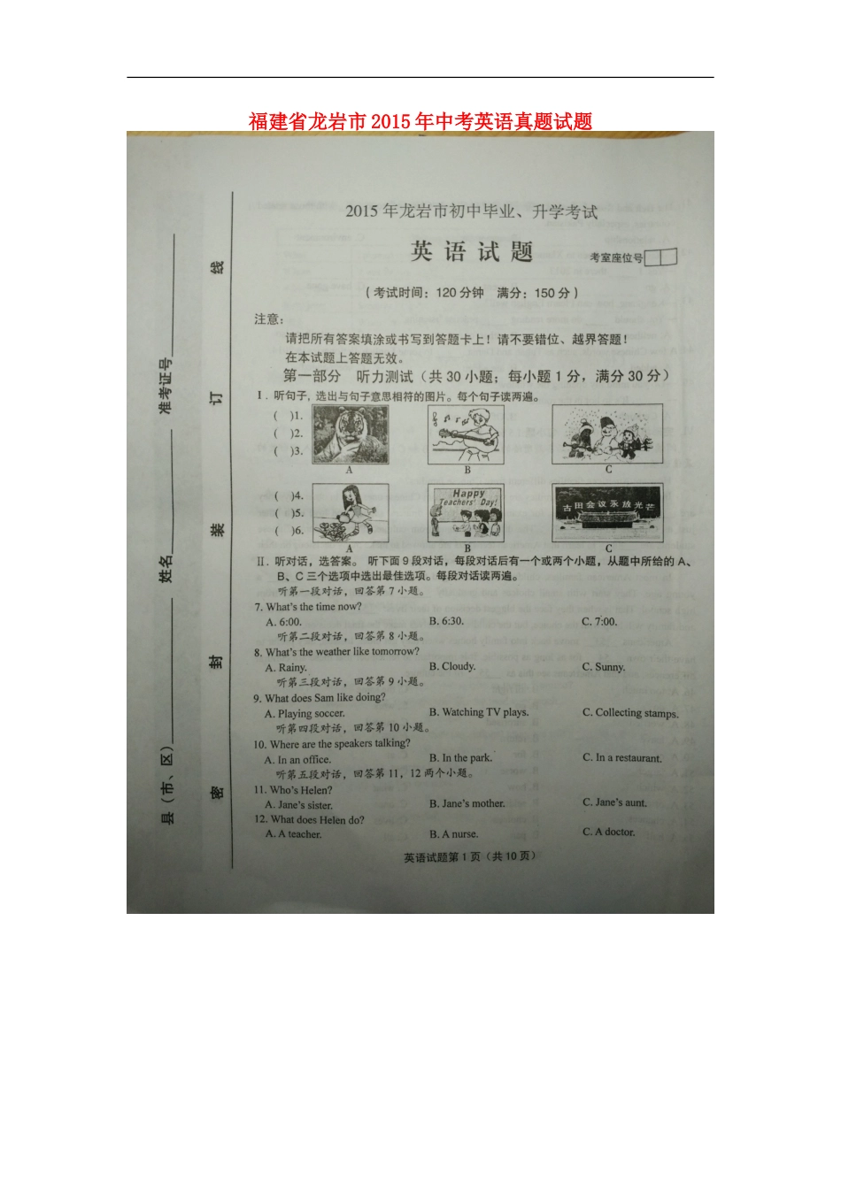 福建省龙岩市2015年中考英语真题试题（含扫描答案）kaoda.com.doc_第1页