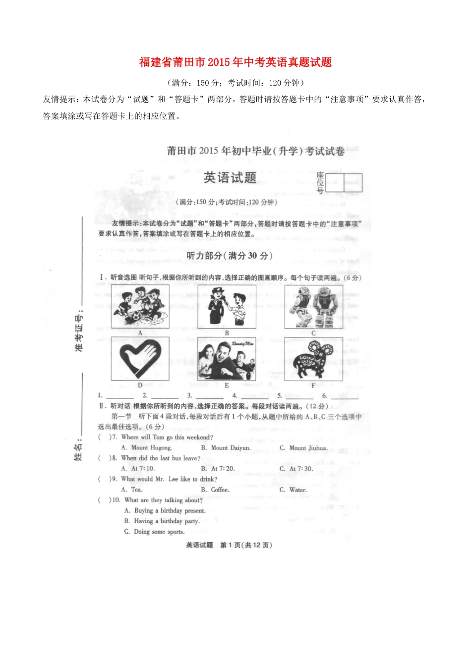 福建省莆田市2015年中考英语真题试题（含扫描答案）kaoda.com.doc_第1页