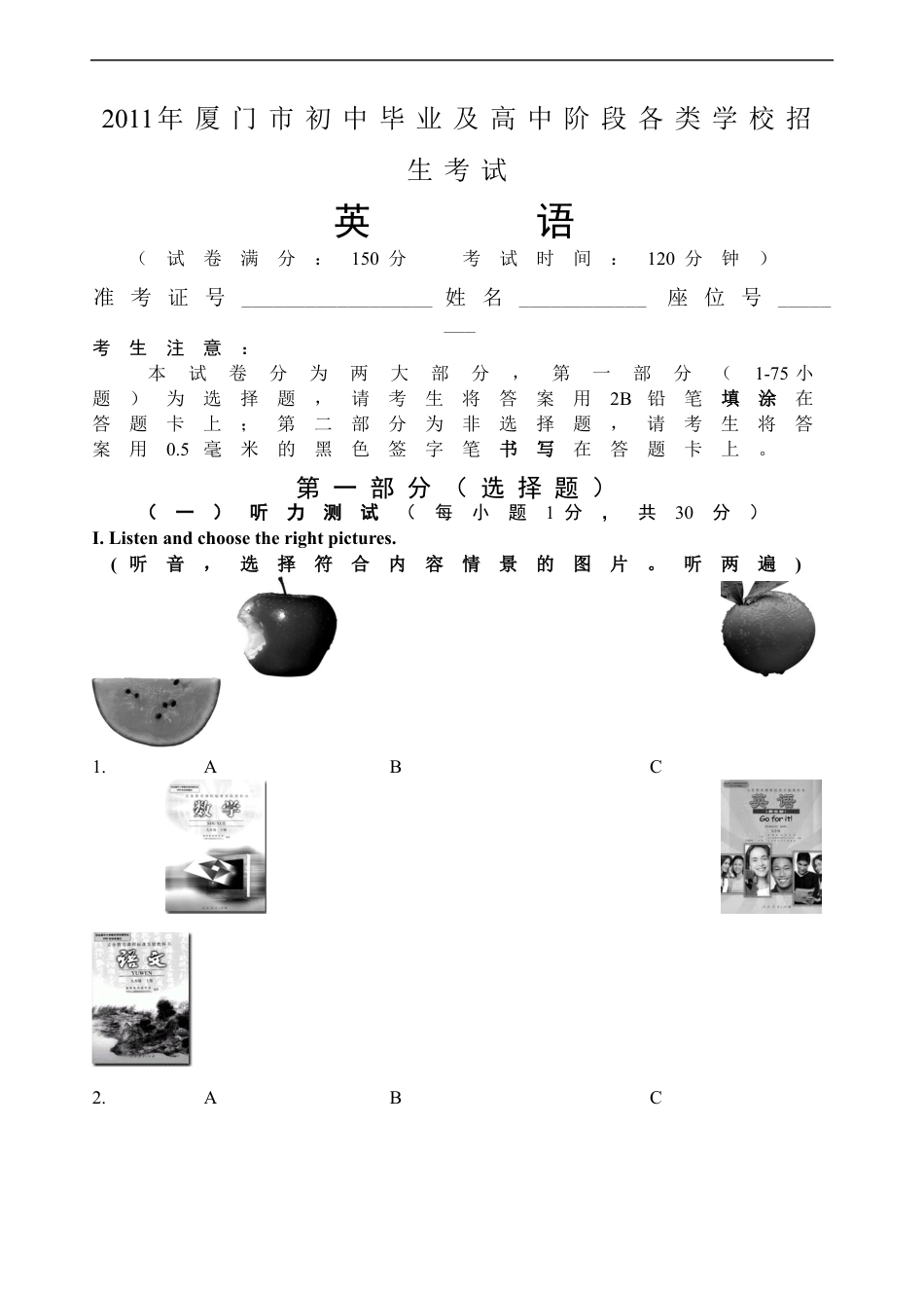 福建省厦门市2011年中考英语试题（Word版，含答案）kaoda.com.doc_第1页