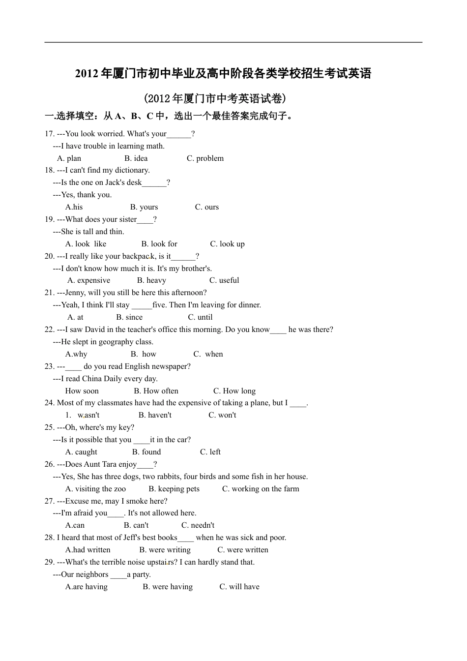 福建省厦门市2012年中考英语试题（Word版，含答案）kaoda.com.doc_第1页