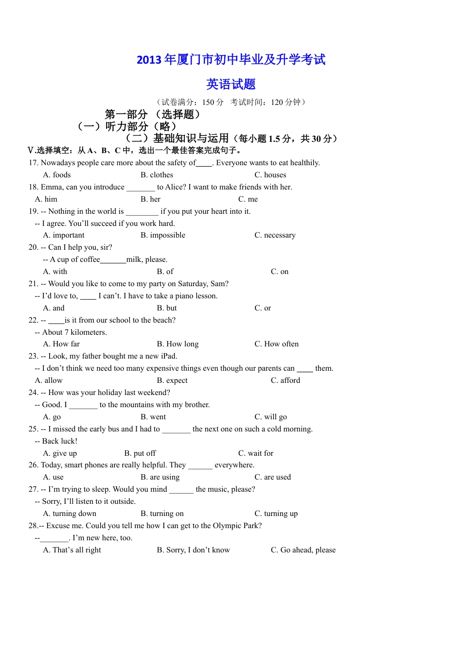 福建省厦门市2013年中考英语试题（Word版，含答案）kaoda.com.doc_第1页