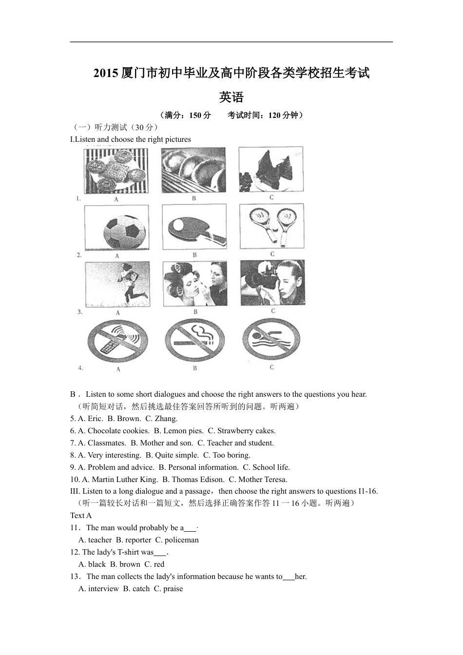 福建省厦门市2015年中考英语试题(word版含答案)kaoda.com.doc_第1页