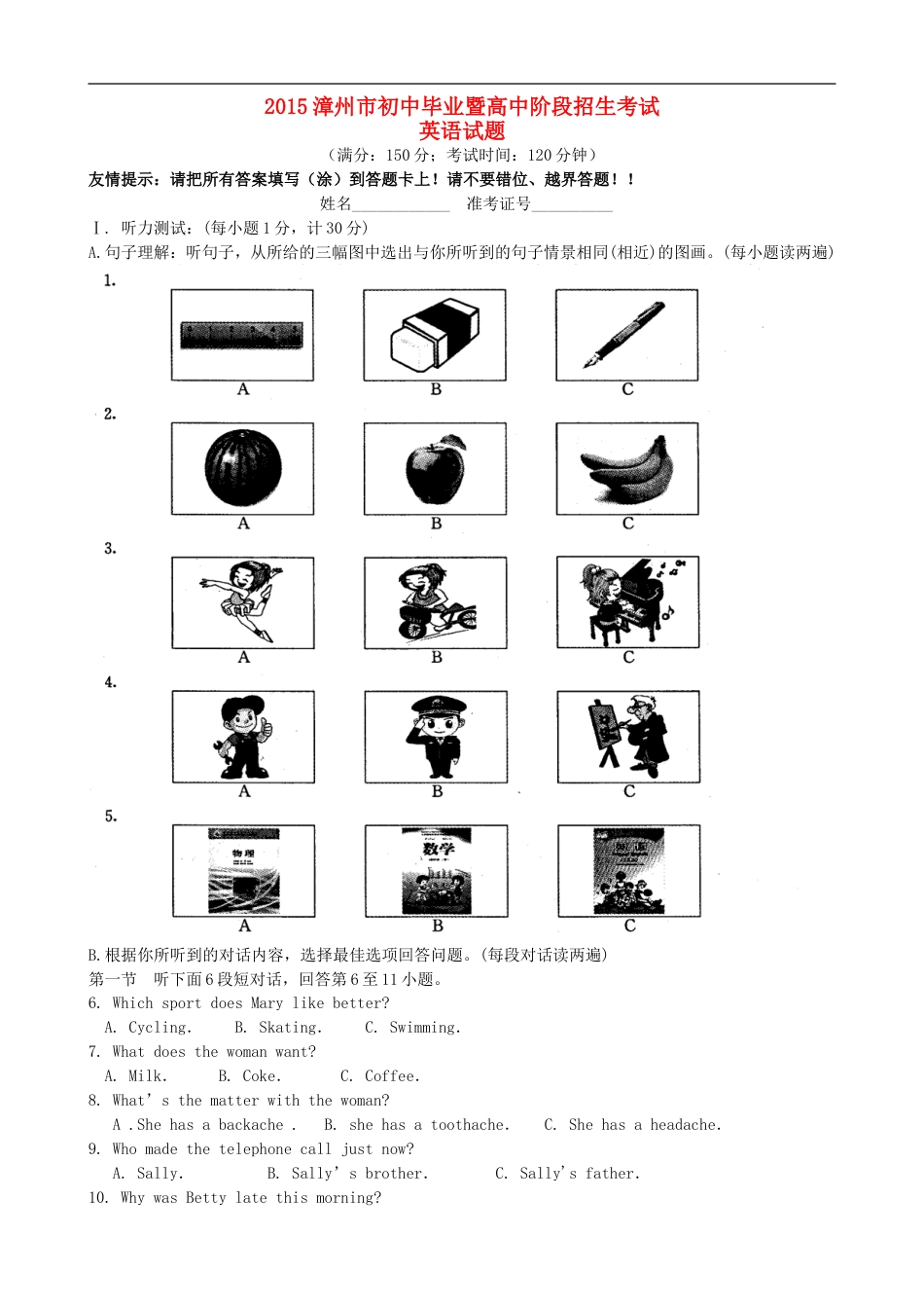 福建省漳州市2015年中考英语真题试题（含答案）kaoda.com.doc_第1页