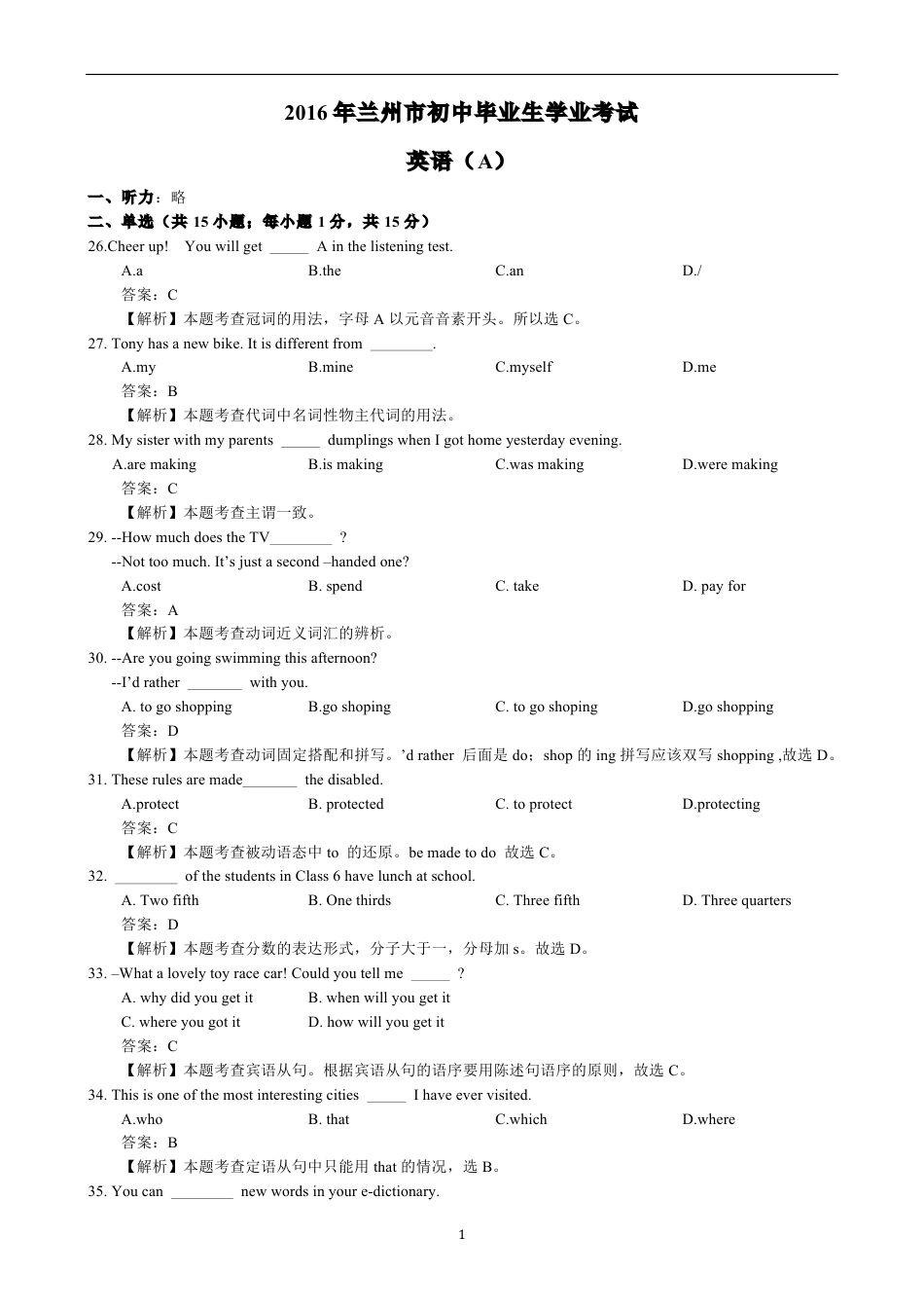 甘肃省兰州市2016年中考英语真题试题（A卷，pdf，含解析）kaoda.com.pdf_第1页