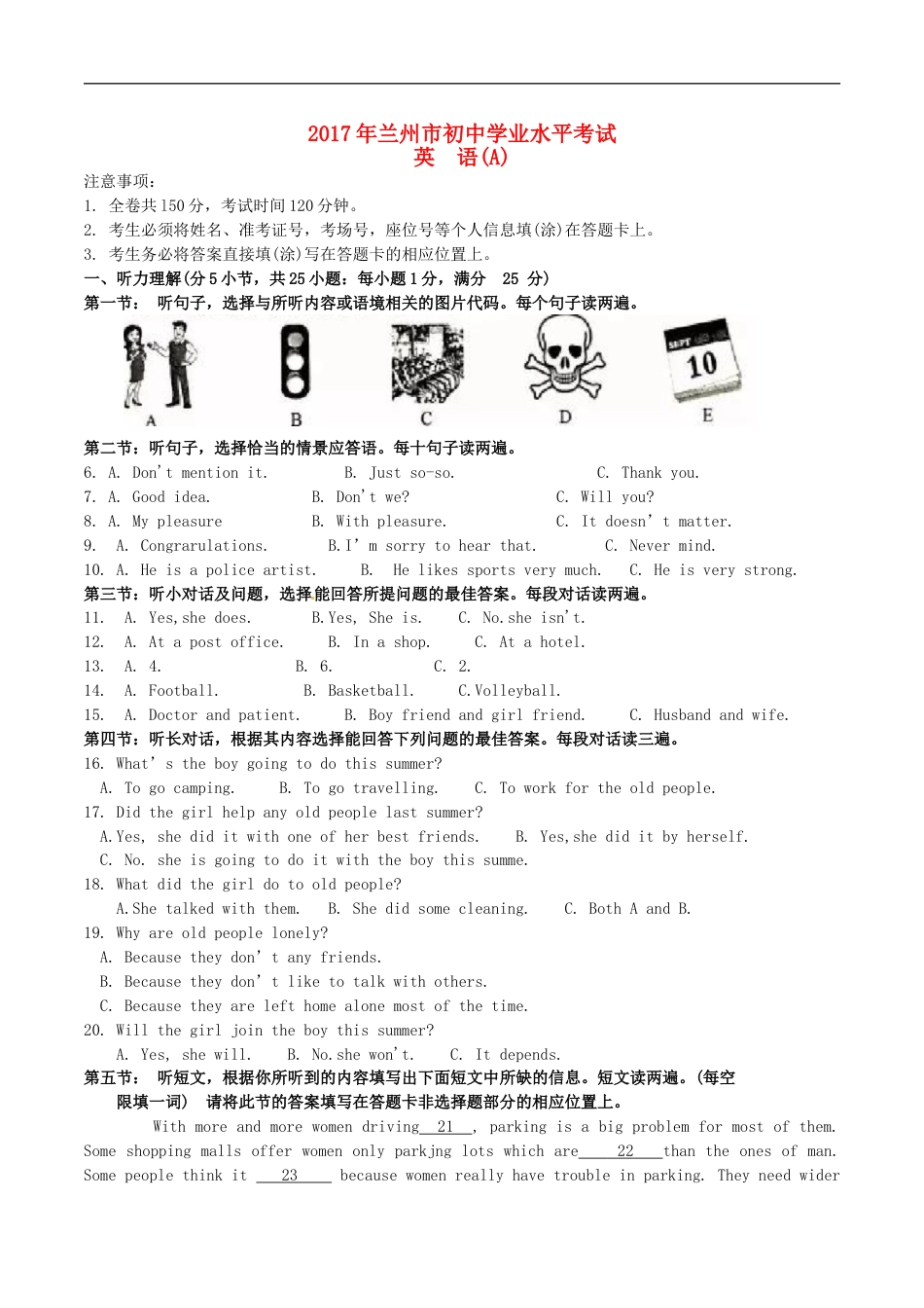 甘肃省兰州市2017年中考英语真题试题（含答案）kaoda.com.doc_第1页