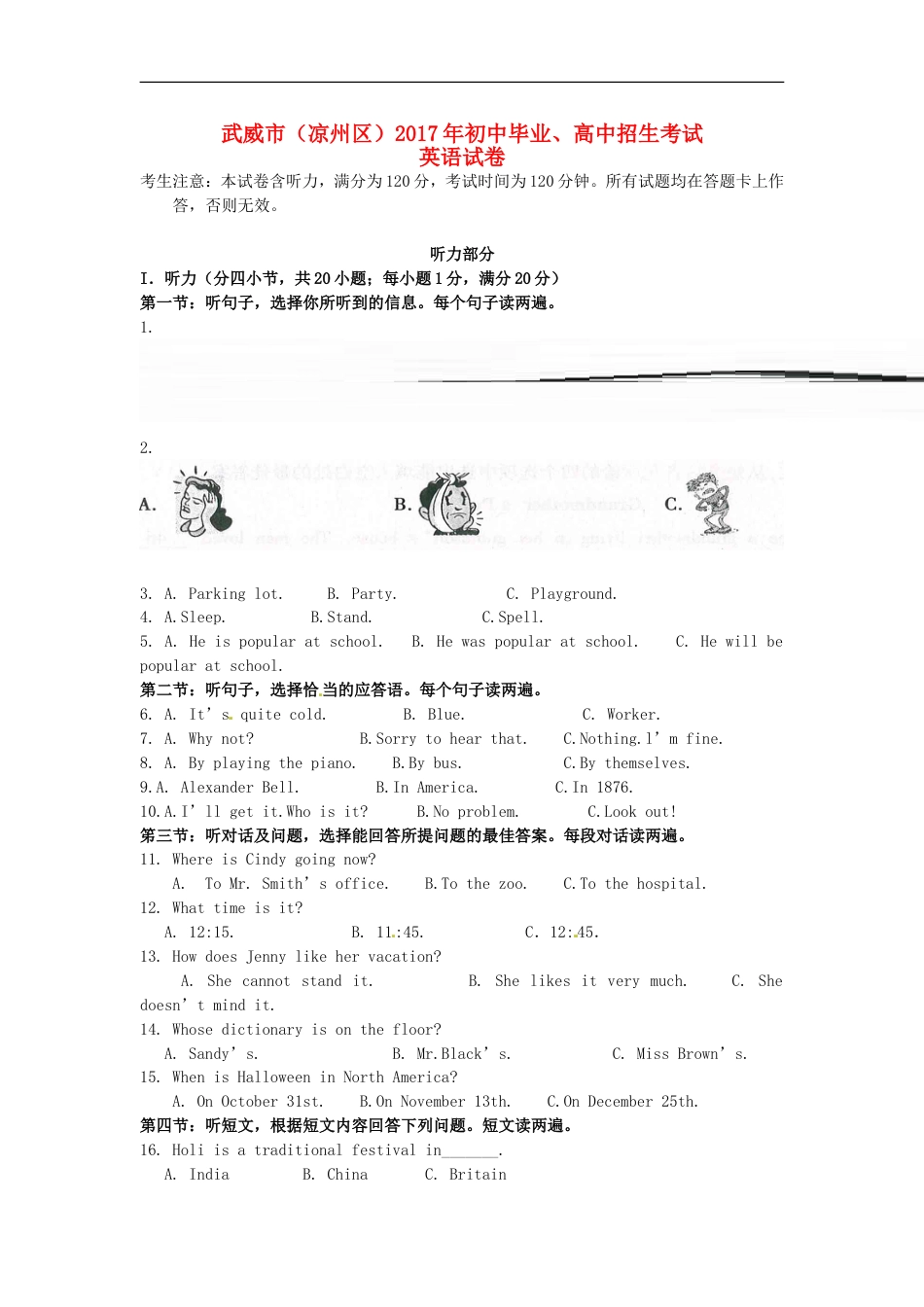 甘肃省武威市（凉州区）2017年中考英语真题试题（含答案）kaoda.com.doc_第1页