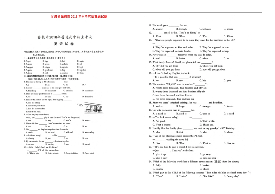 甘肃省张掖市2018年中考英语真题试题（扫描版，含答案）kaoda.com.doc_第1页