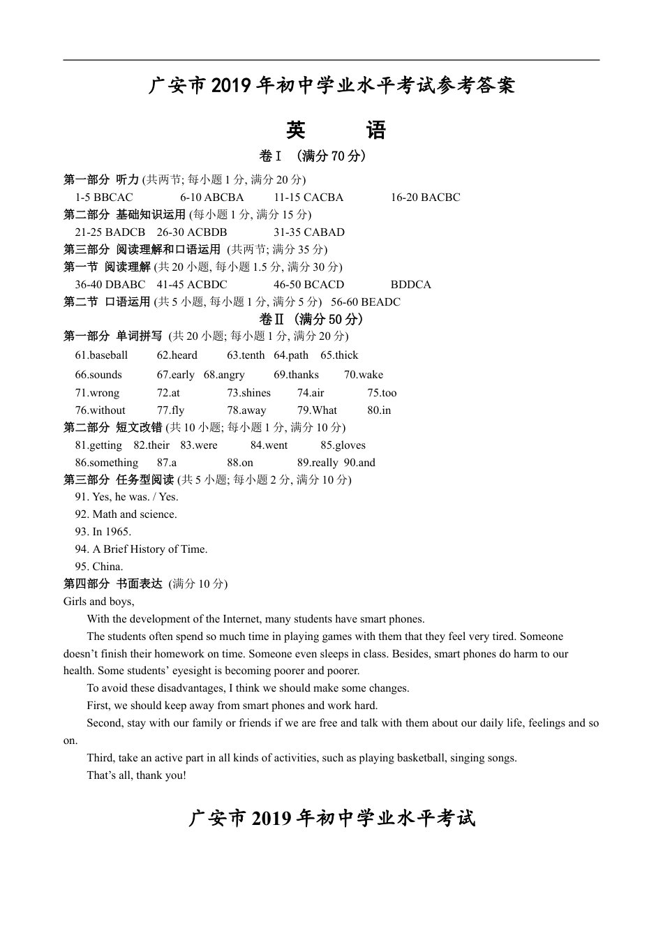 广安市2019年中考英语试题(参考答案及听力材料)kaoda.com.doc_第1页