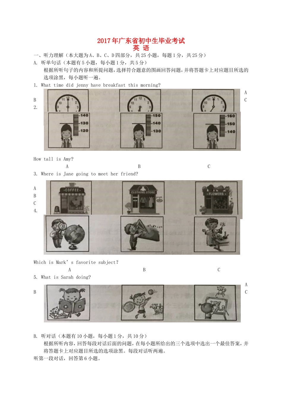 广东省2017年中考英语真题试题（含扫描答案）kaoda.com.doc_第1页