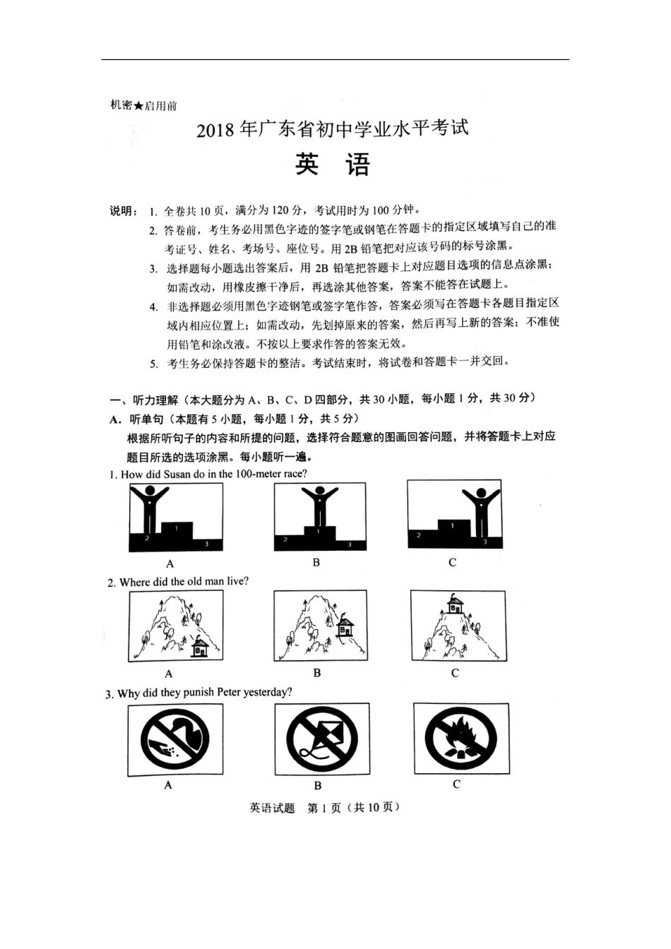 广东省2018年中考英语试题kaoda.com.doc_第1页