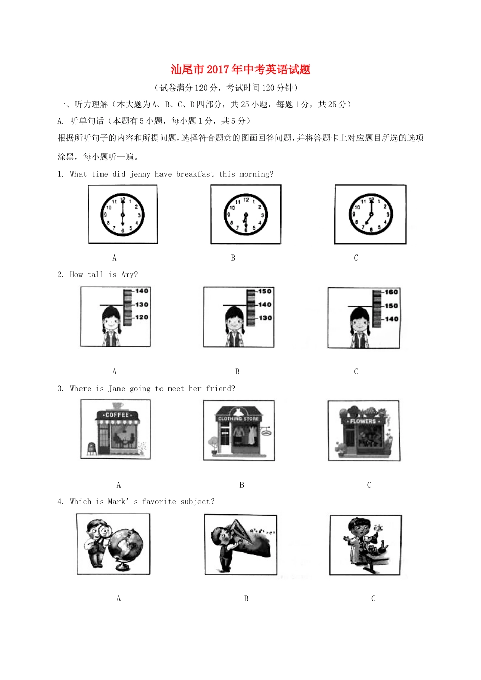 广东省汕尾市2017年中考英语真题试题kaoda.com.doc_第1页