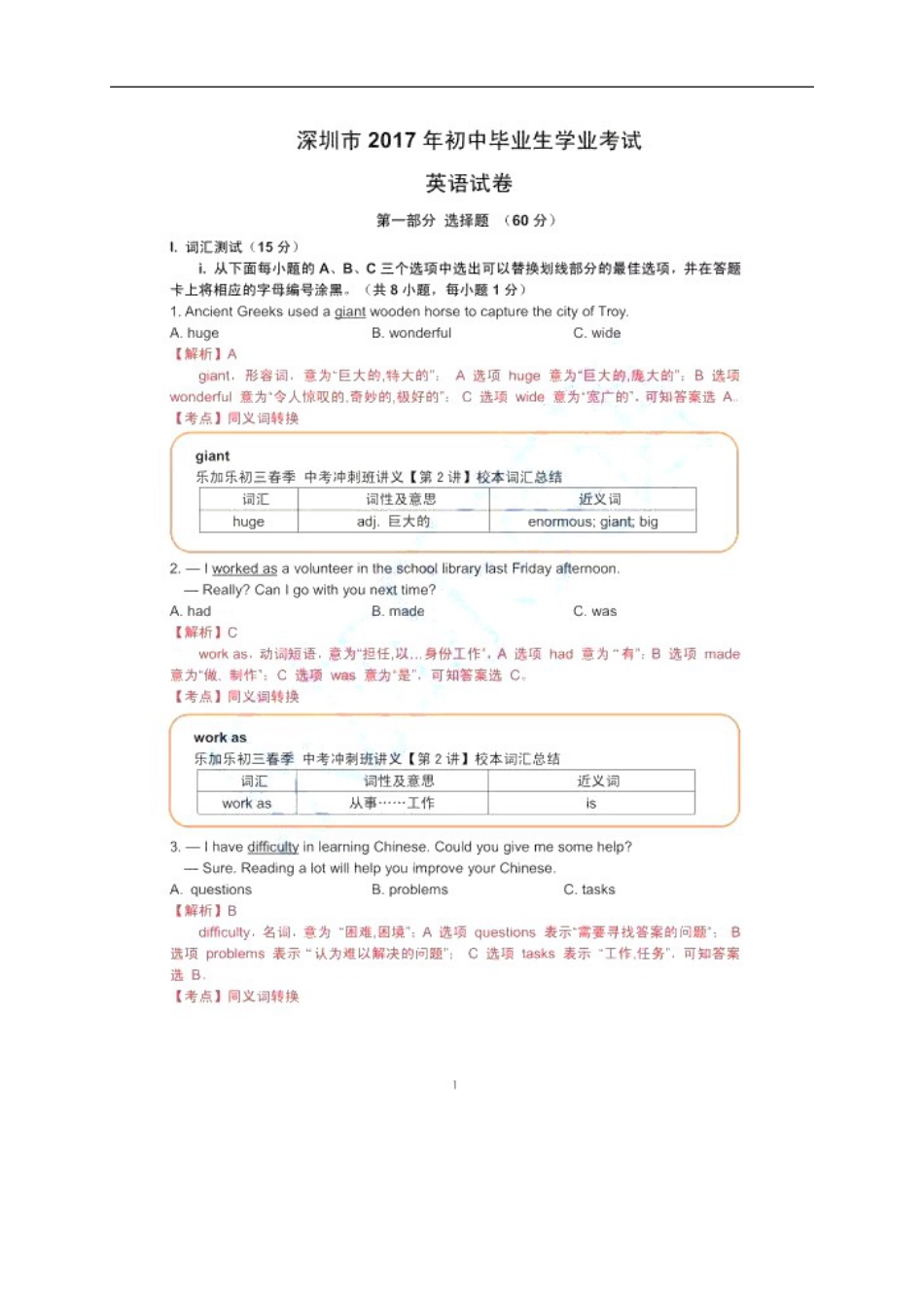 广东省深圳市2017年中考英语真题试题（扫描版，含答案）kaoda.com.doc_第1页