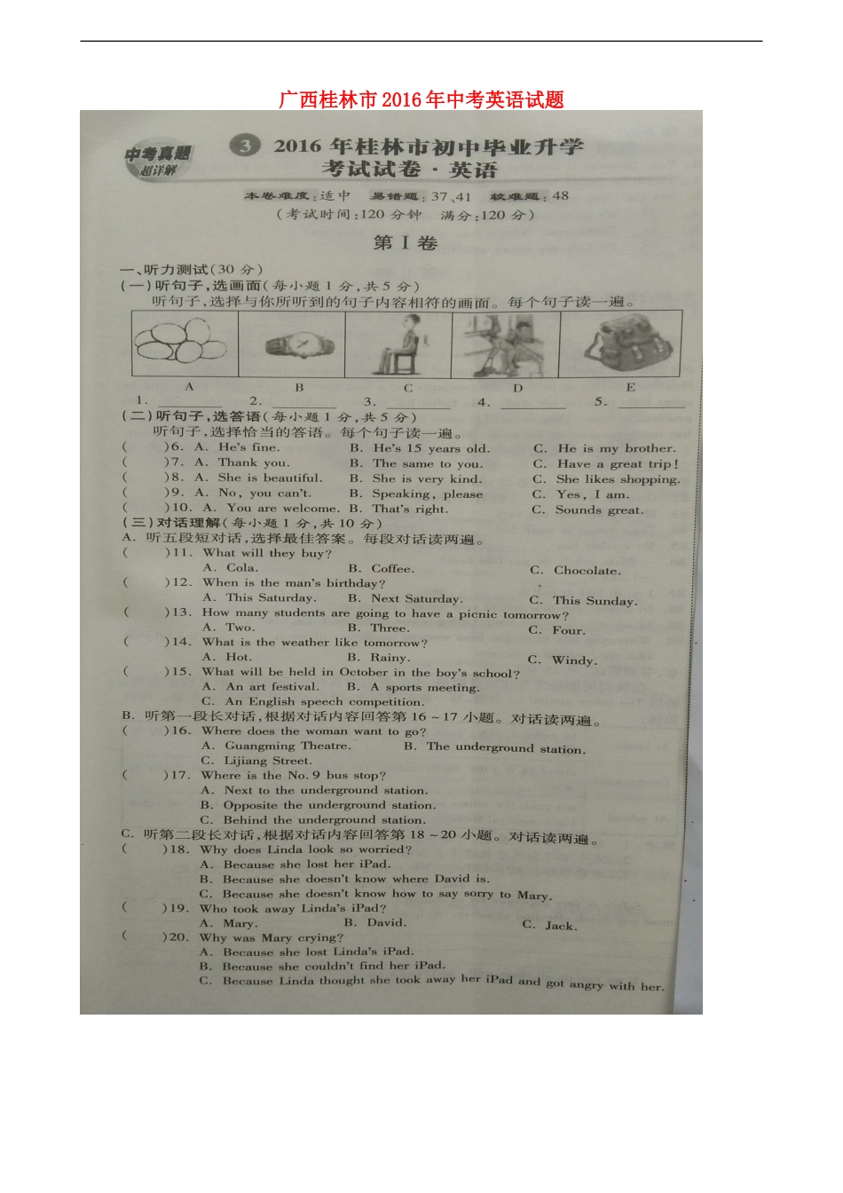 广西桂林市2016年中考英语试题（扫描版，含答案）kaoda.com.doc_第1页