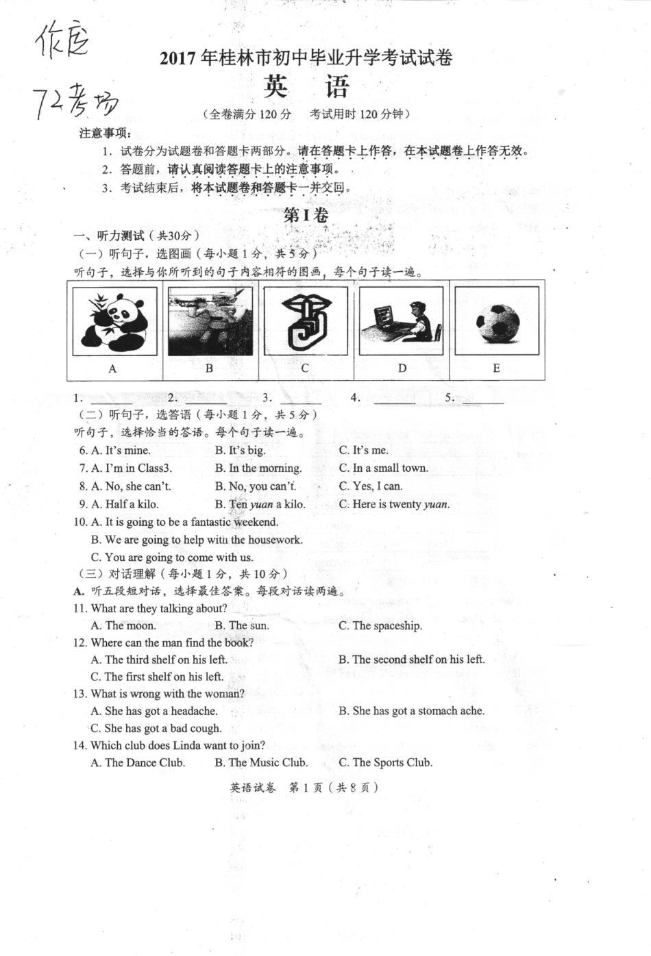 广西桂林市2017年中考英语真题试题（pdf，含答案）kaoda.com.pdf_第1页