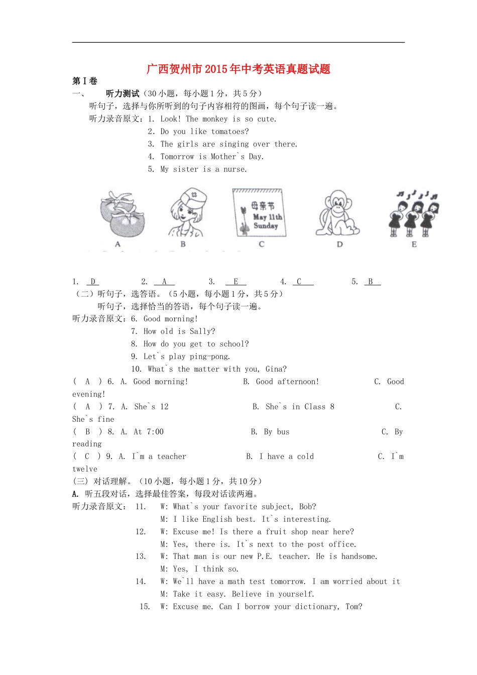 广西贺州市2015年中考英语真题试题（含答案）kaoda.com.doc_第1页